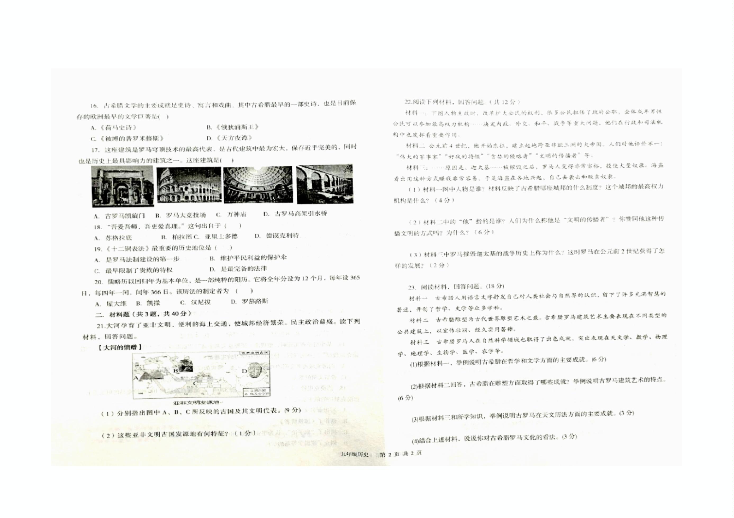 甘肃省武威市凉州区洪祥镇九年制学校2019届九年级上学期第一次月考历史试题（图片版）
