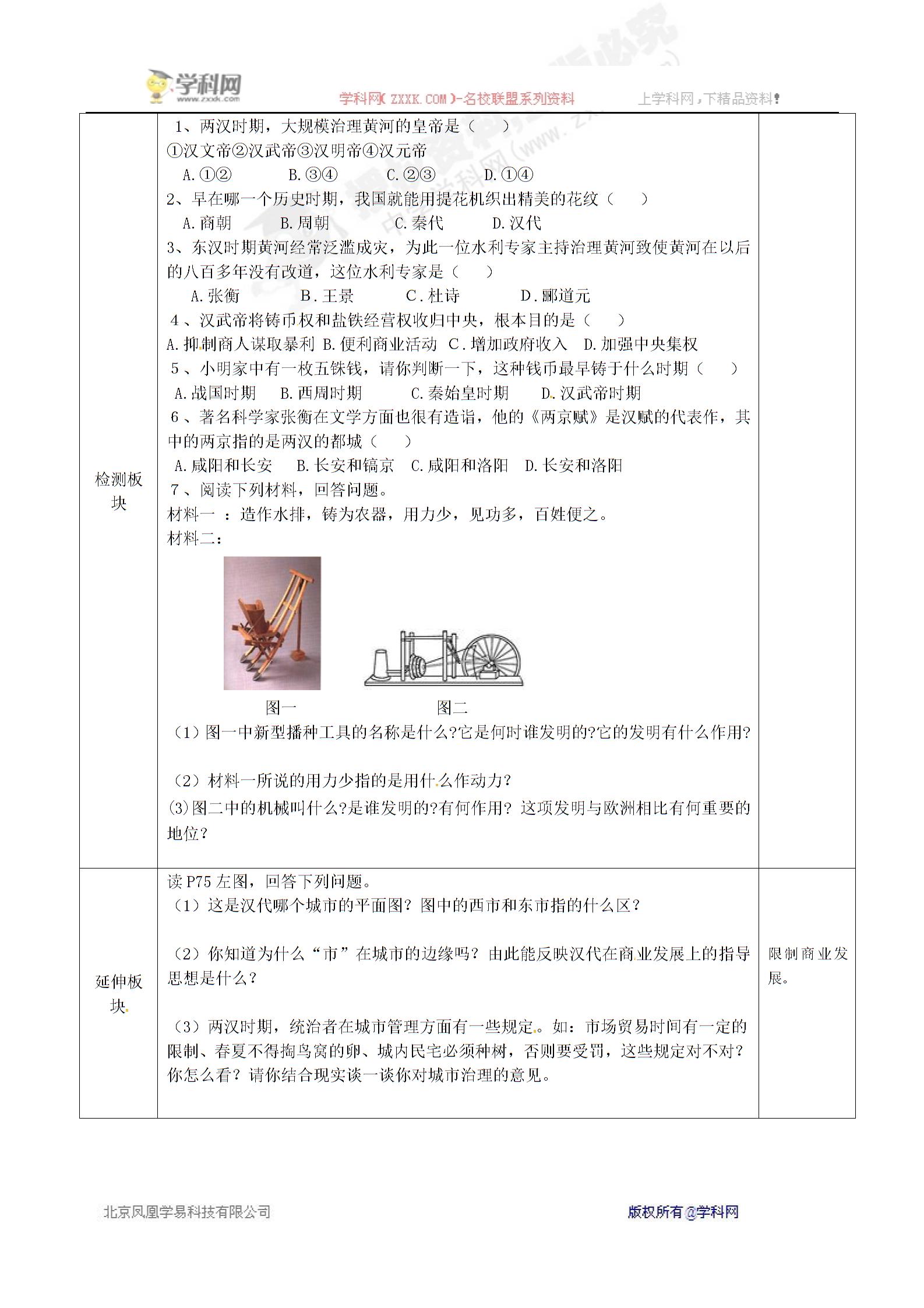 [中学联盟]江苏省淮安市盱眙县第三中学七年级历史上册：第13课 两汉经济的发展 导学案（无答案）