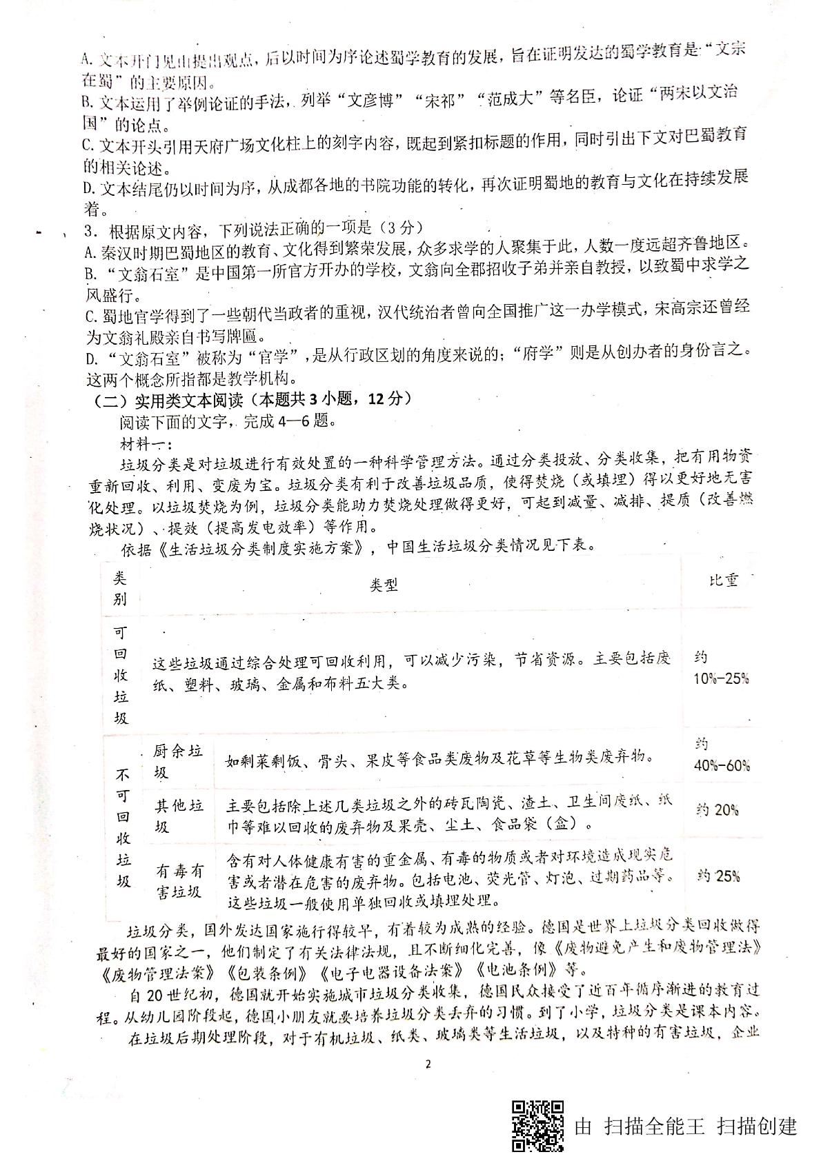 四川省绵阳南山中学2020届高三12月月考语文试题（扫描版）