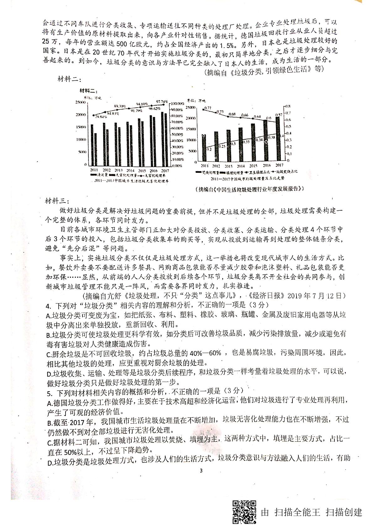 四川省绵阳南山中学2020届高三12月月考语文试题（扫描版）