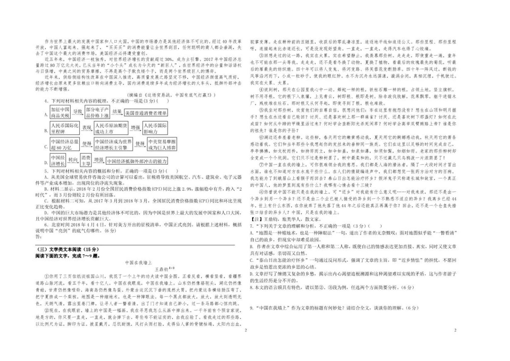 黑龙江省哈尔滨市第九中学2020届高三上学期12月测试语文试题 pdf