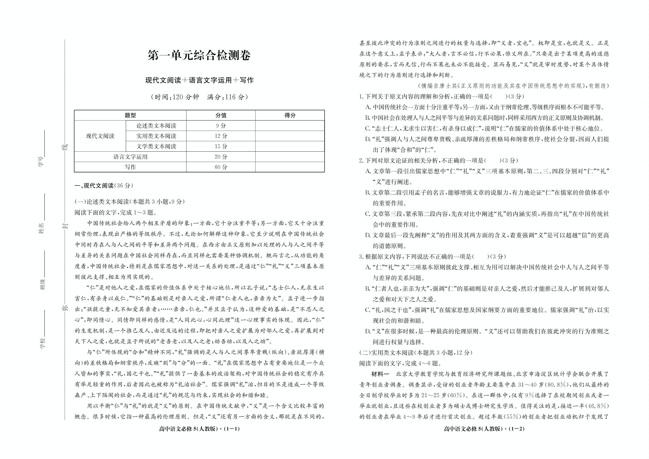 第一单元综合检测卷-高中语文必修五【轻巧夺冠】优化训练(人教版)