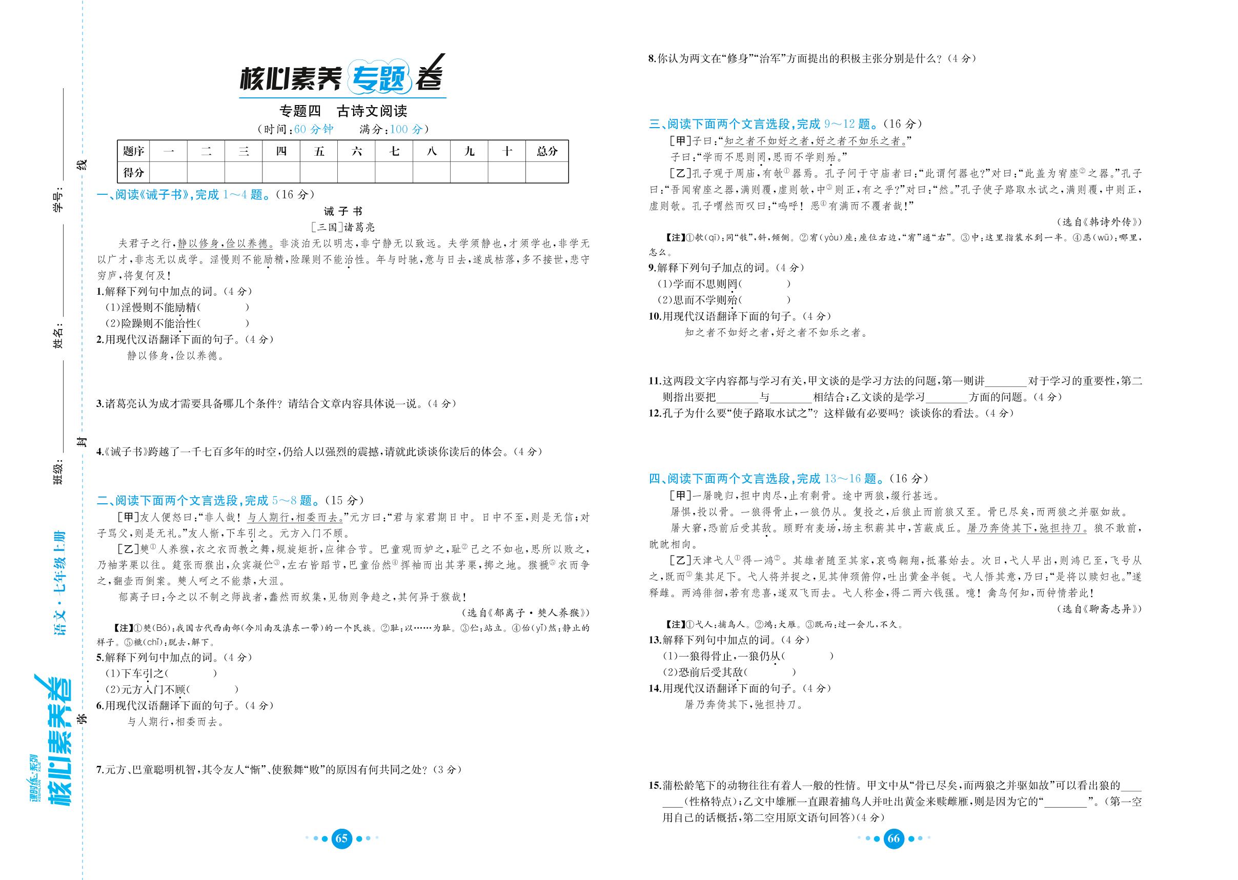 期末复习专题4 文言文阅读-七年级上册初一语文课时练【教材解读·核心素养卷】(人教版)