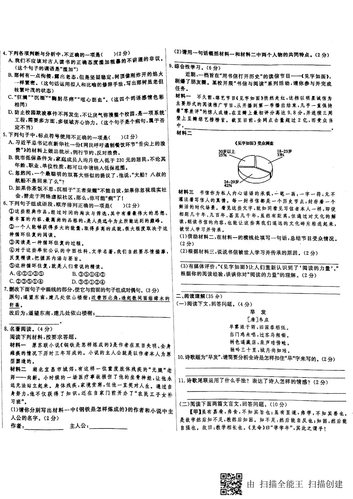 山东省聊城市度假区2017-2018下学期人教版语文八年级下册期末练习题（PDF版）