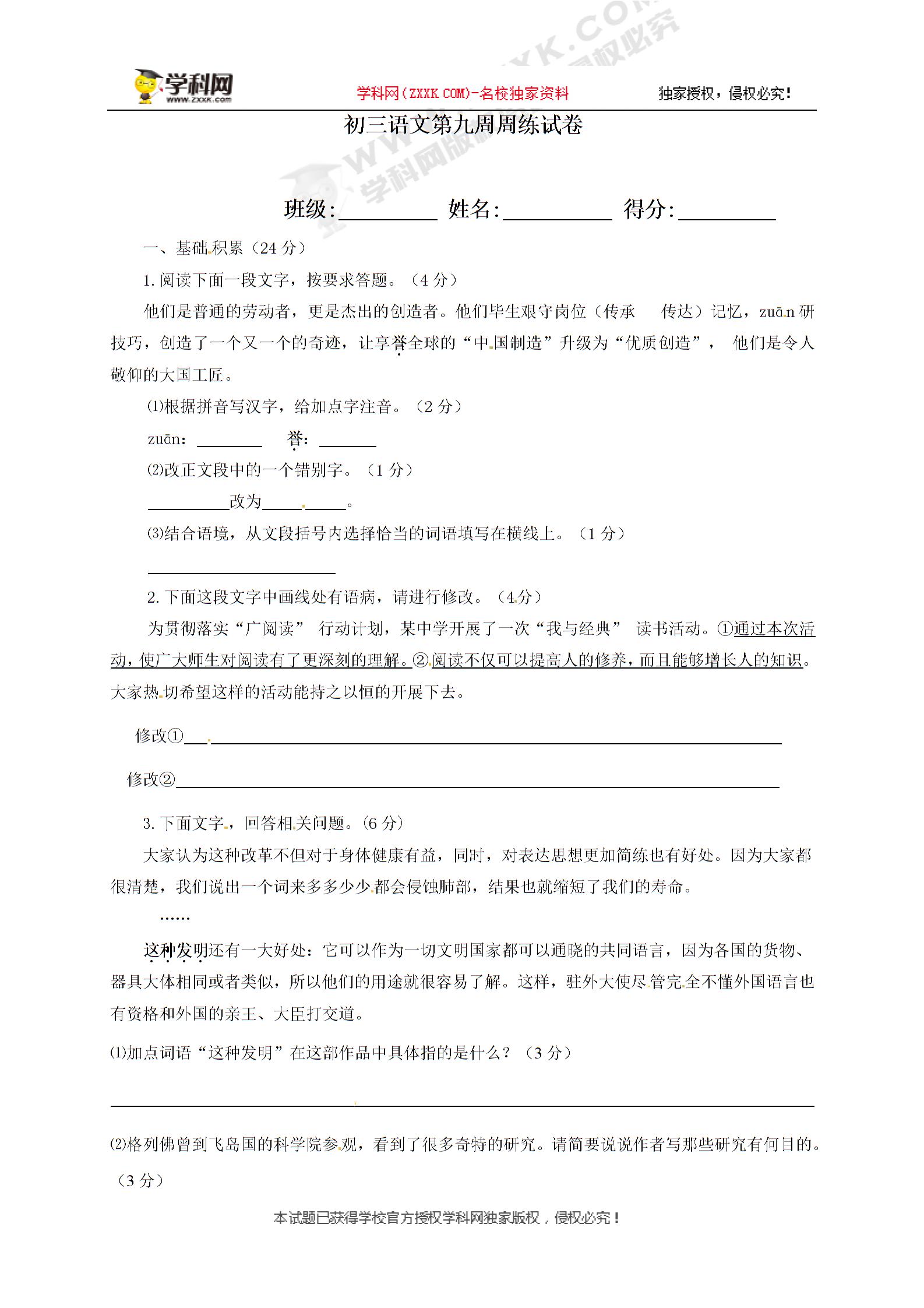 江苏省淮安市南陈集中学苏教版语文九年级下册第九周周练试题（无答案）