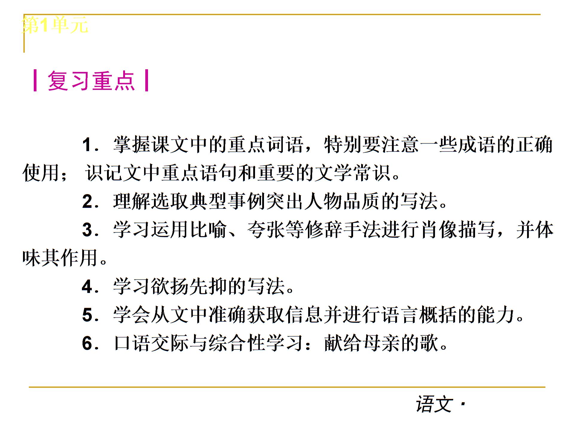 山东省邹平县实验中学人教版八年级语文下册课件：第一至四单元复习 (共32张PPT)
