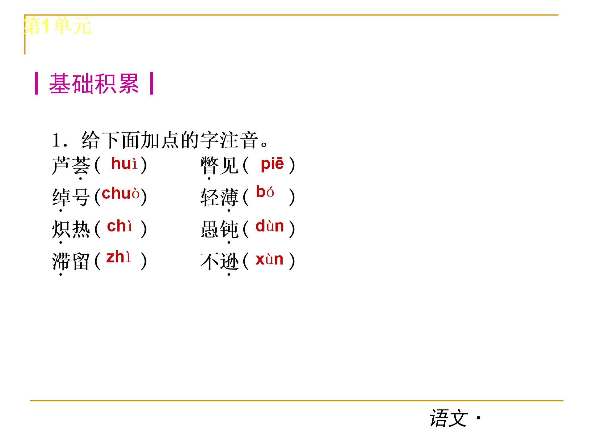 山东省邹平县实验中学人教版八年级语文下册课件：第一至四单元复习 (共32张PPT)