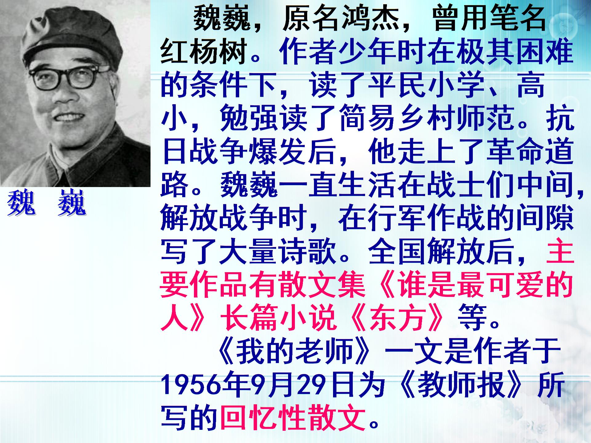 [中学联盟]安徽省庐江县罗河镇初级中学七年级语文（苏教版）下册课件：第3课 我的老师 （共62张PPT）