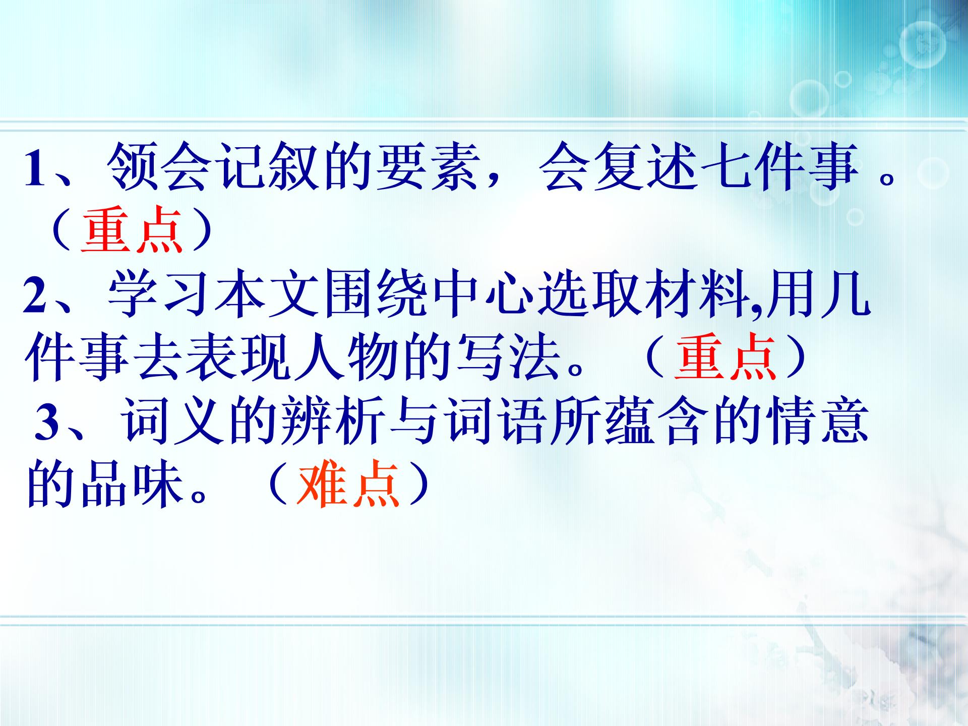 [中学联盟]安徽省庐江县罗河镇初级中学七年级语文（苏教版）下册课件：第3课 我的老师 （共62张PPT）