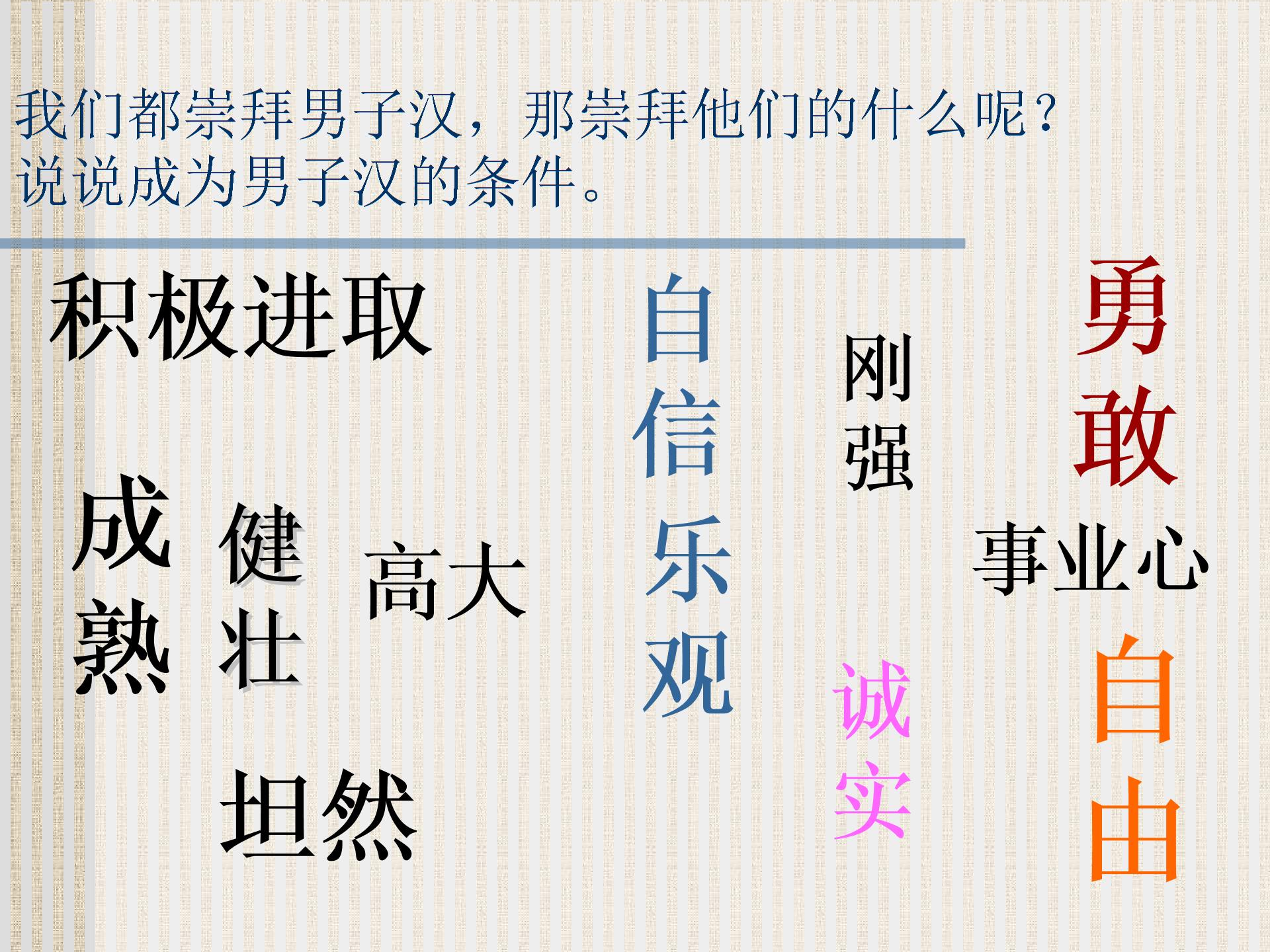 [中学联盟]安徽省庐江县罗河镇初级中学七年级语文（苏教版）下册课件：第9课 我们家的男子汉 （共31张PPT）