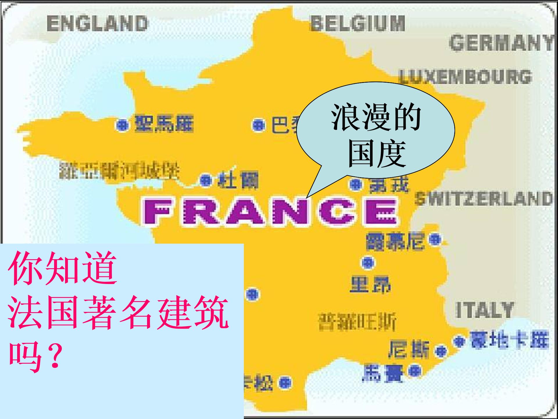 [中学联盟]安徽省庐江县罗河镇初级中学七年级语文（苏教版）下册课件：第13课 凡尔赛宫 (共44张PPT)
