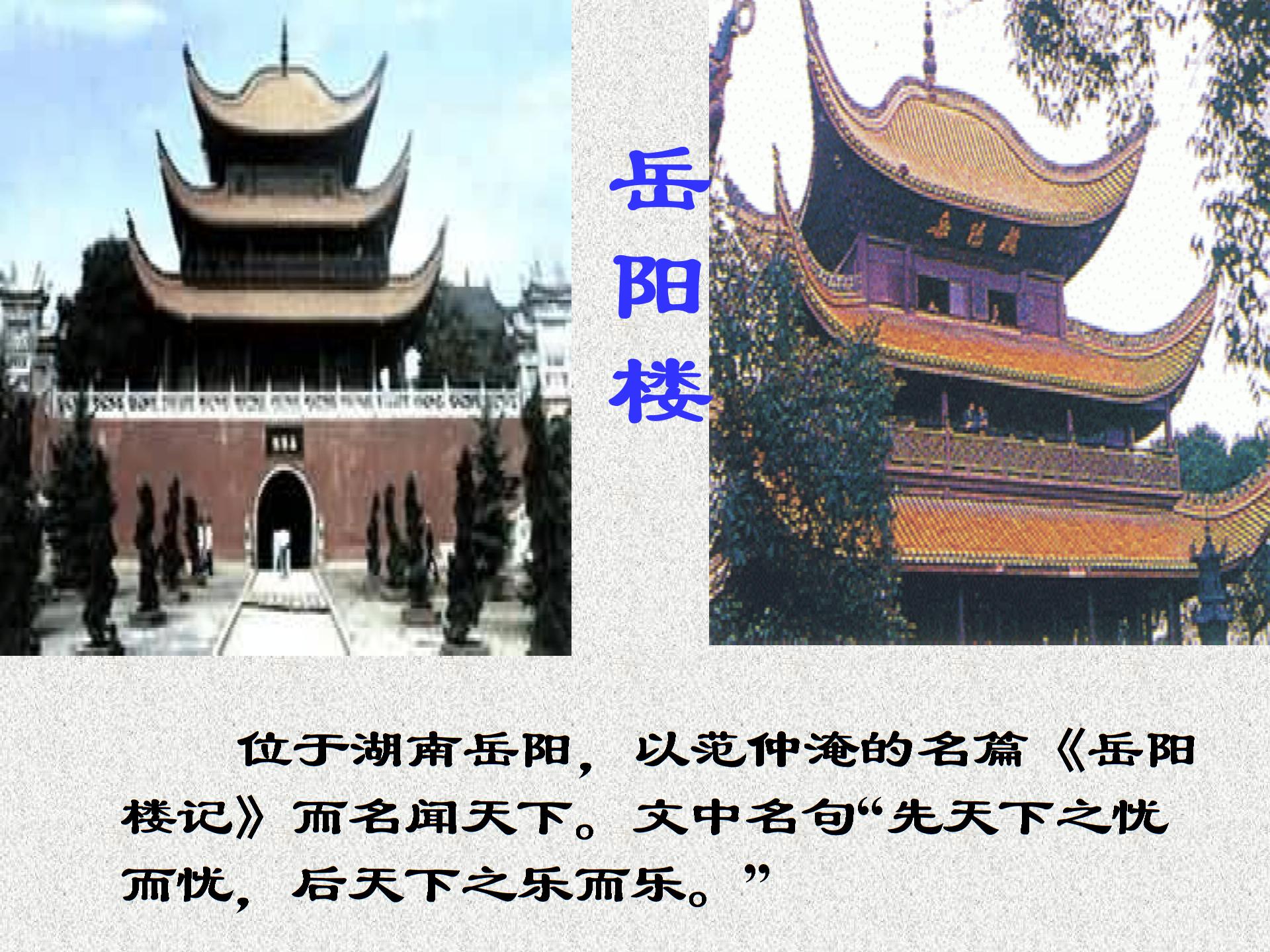 [中学联盟]安徽省庐江县罗河镇初级中学七年级语文（苏教版）下册课件：第14课 短文两篇-黄鹤楼（共41张PPT）