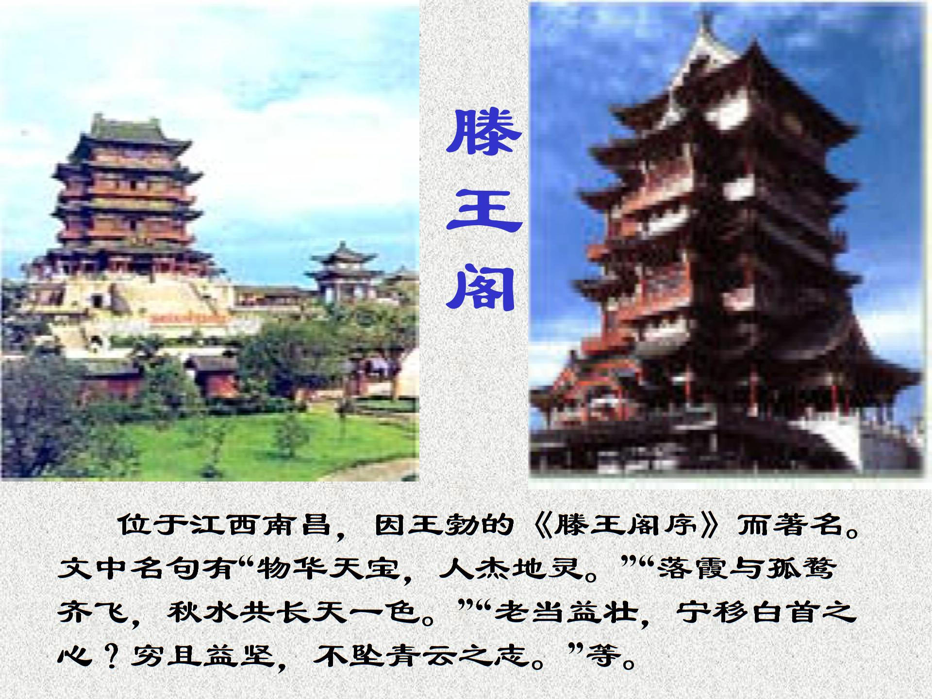 [中学联盟]安徽省庐江县罗河镇初级中学七年级语文（苏教版）下册课件：第14课 短文两篇-黄鹤楼（共41张PPT）