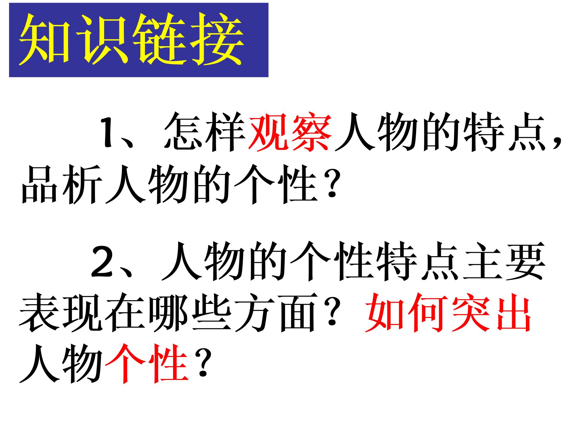 [中学联盟]安徽省庐江县罗河镇初级中学七年级语文（苏教版）下册课件：第二单元 写人 （共28张PPT）