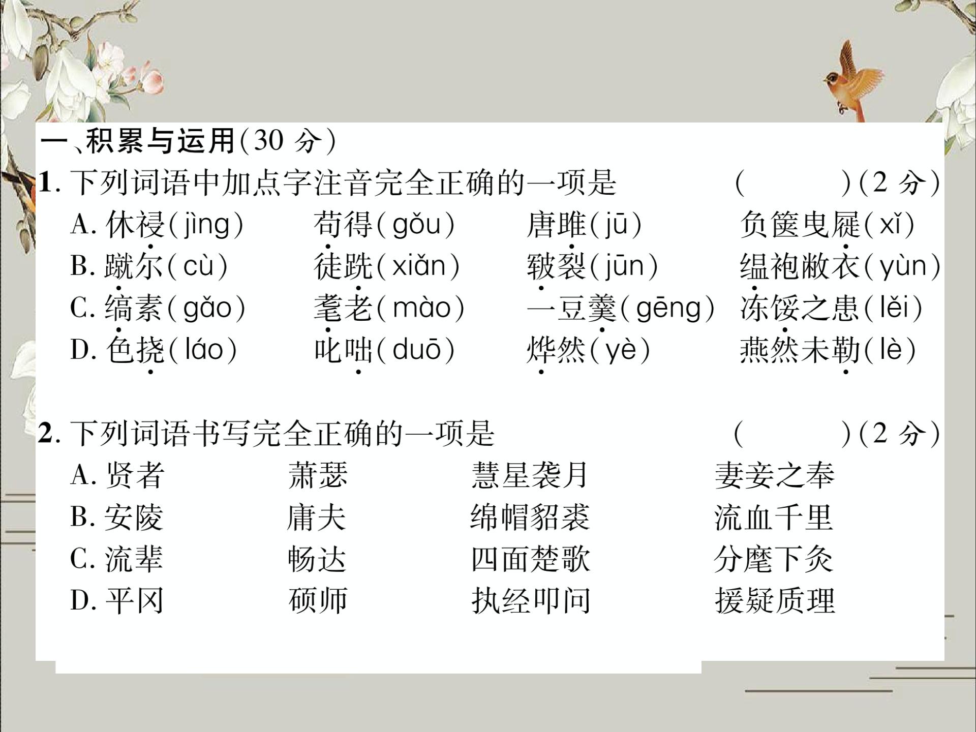 2020春部编版九年级语文下册作业课件：第3单元达标测试题 (共30张PPT)