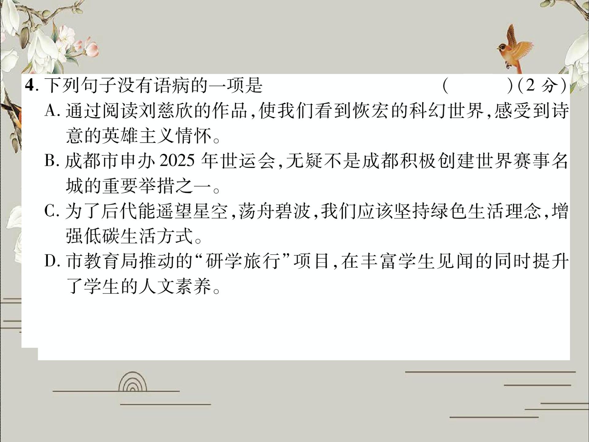 2020春部编版九年级语文下册作业课件：第3单元达标测试题 (共30张PPT)