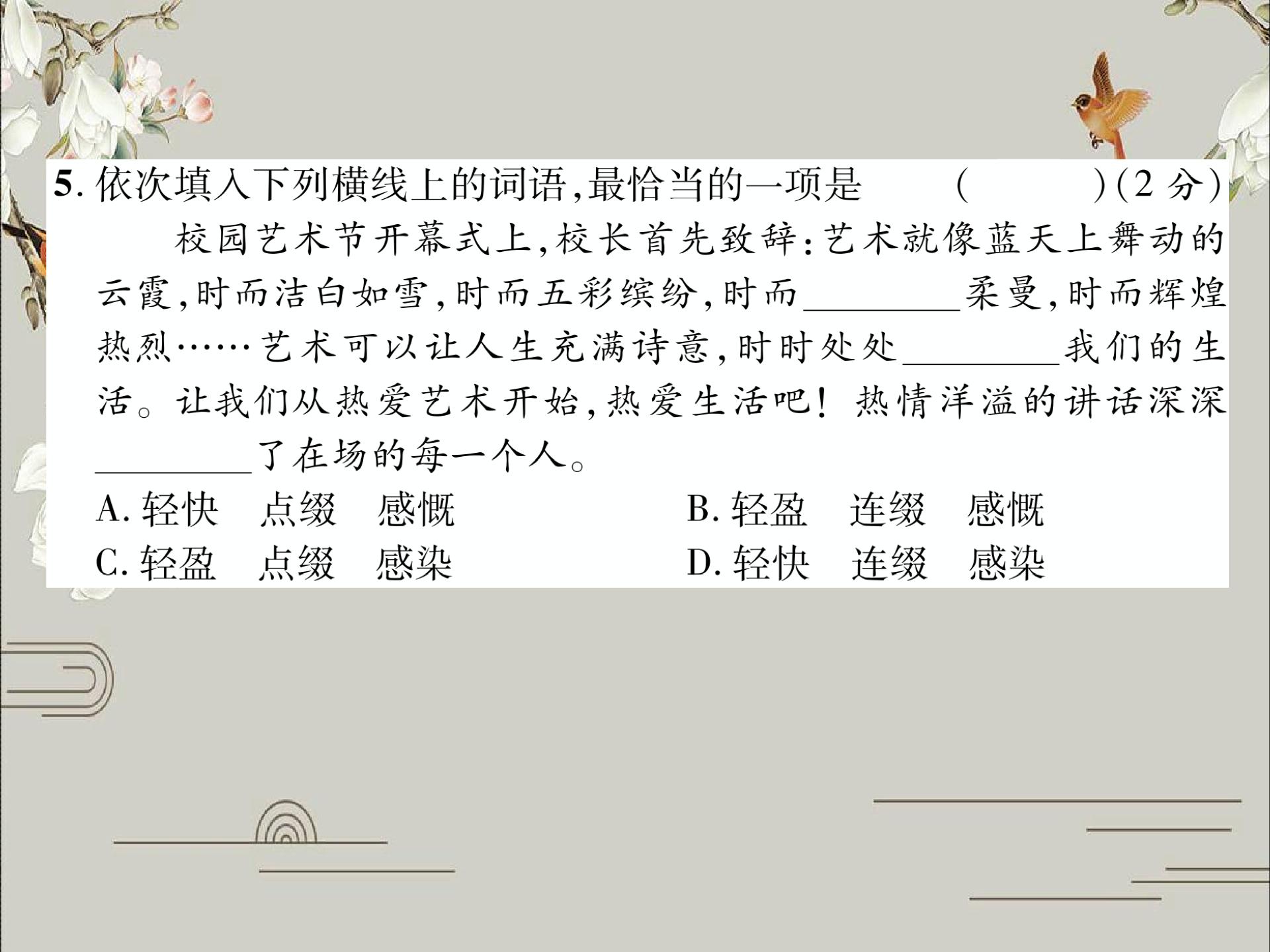 2020春部编版九年级语文下册作业课件：第3单元达标测试题 (共30张PPT)