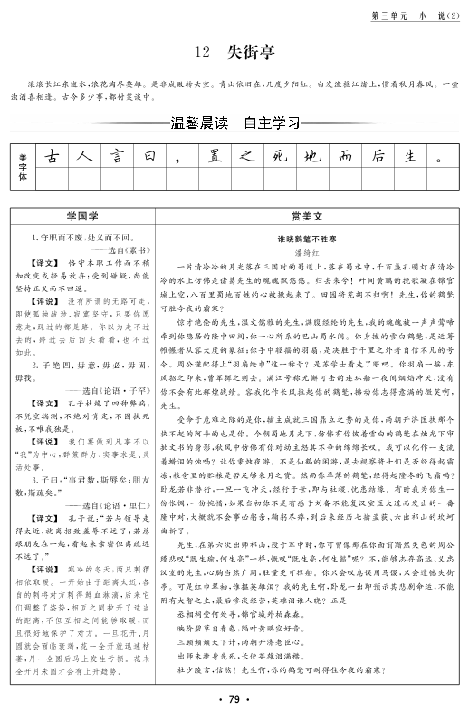 2020年春粤教版高中语文必修四复习学案（PDF版）：12 失街亭（罗贯中）