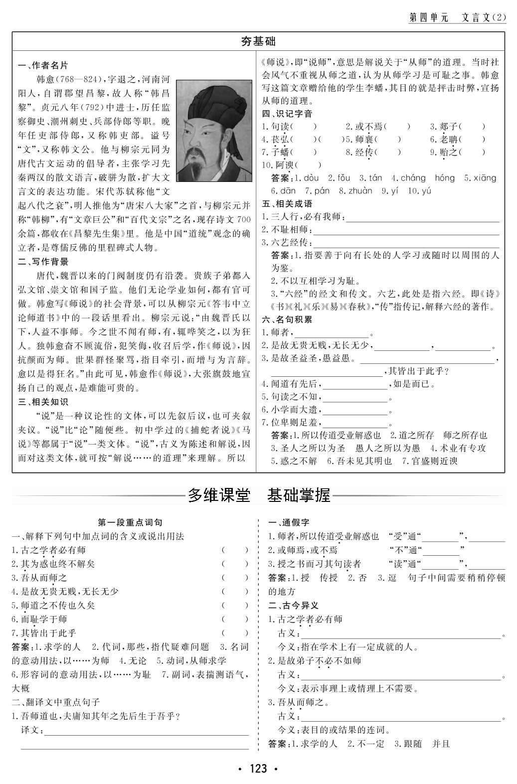 2020年春粤教版高中语文必修四复习学案（PDF版）：17 师说(韩愈)