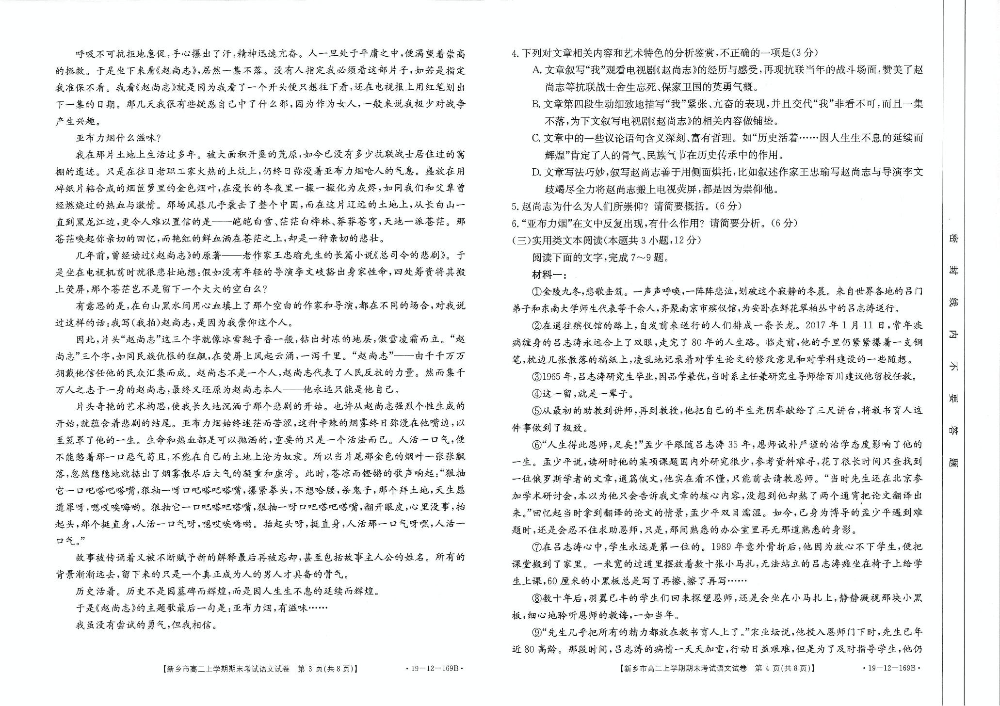 河南省新乡市第一中学2019-2020学年高二上学期期末考试语文试题（PDF版）