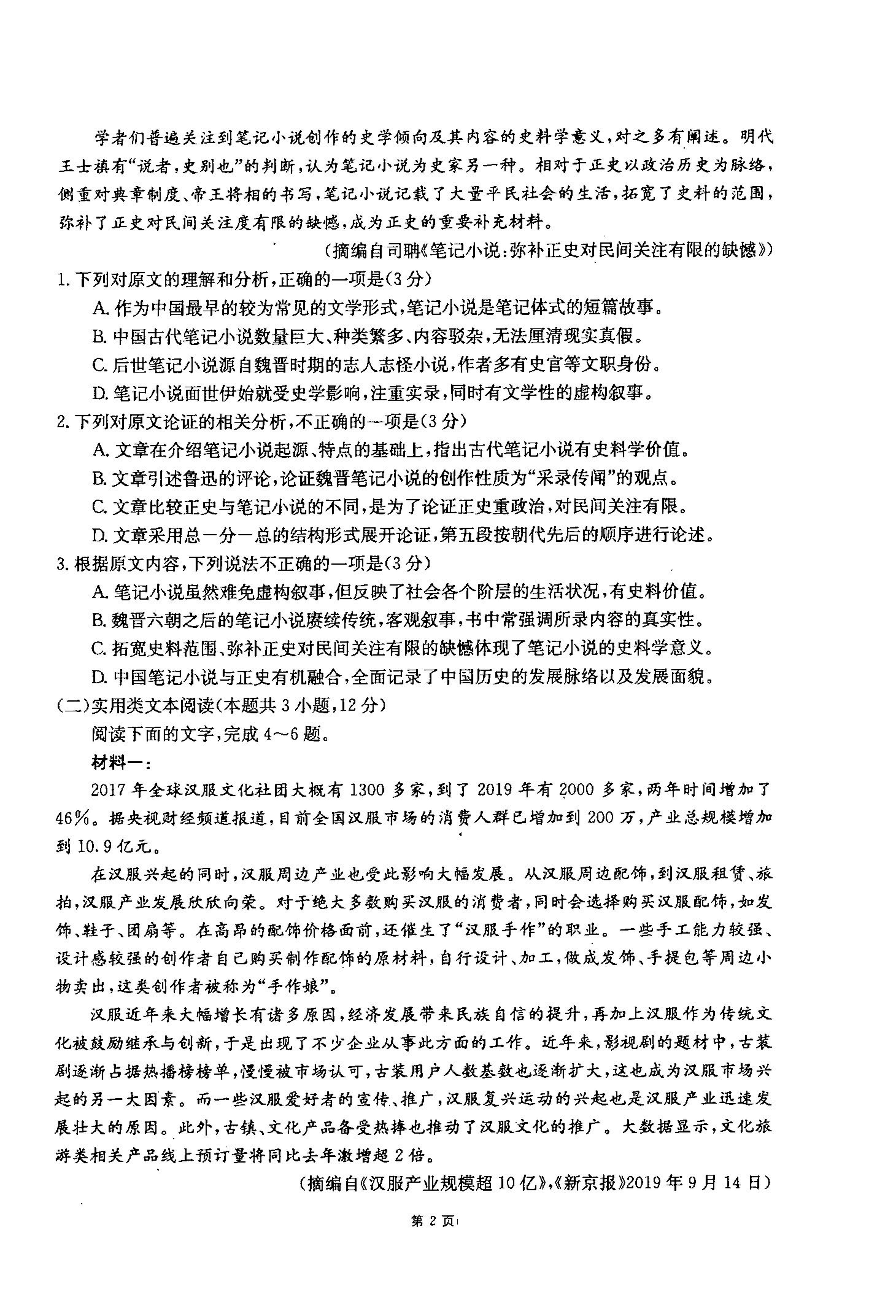 吉林省梅河口市第五中学2020届高三上学期期末考试语文试题（PDF版） (2份打包)