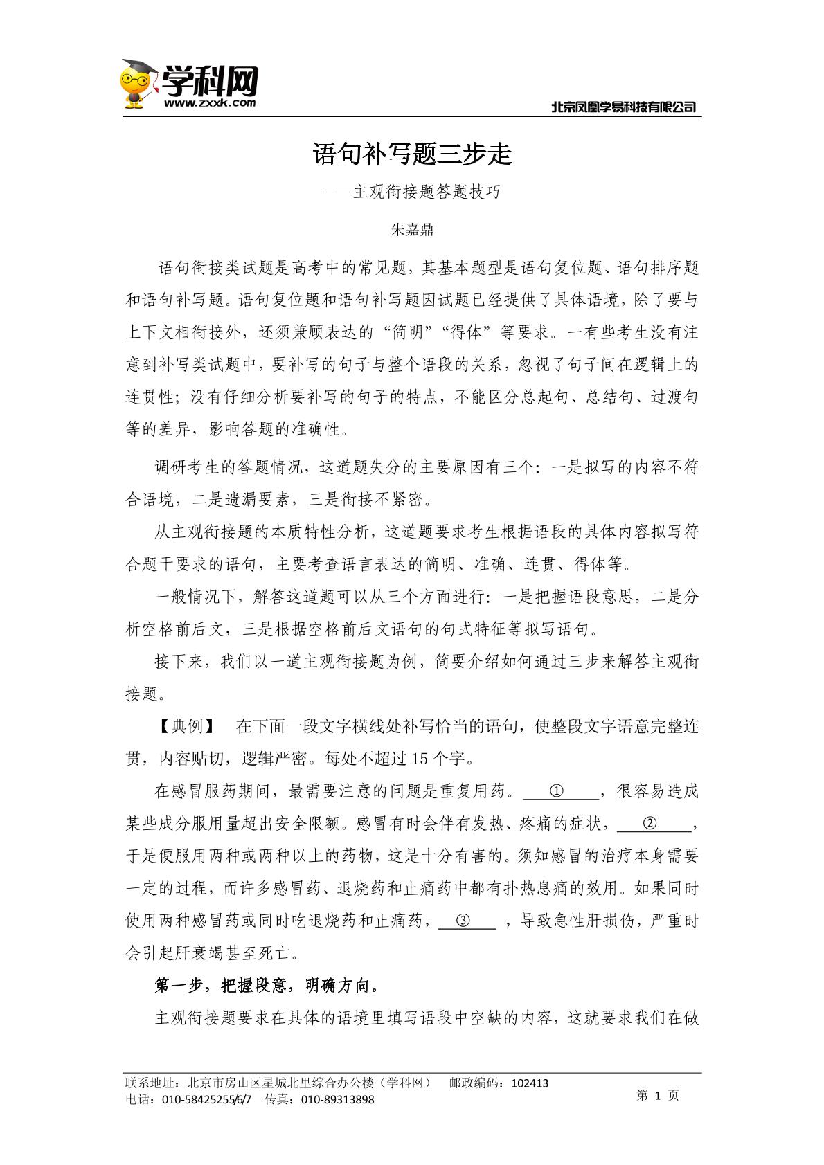 语句衔接题三步走——主观衔接题答题技巧[1]pdf版