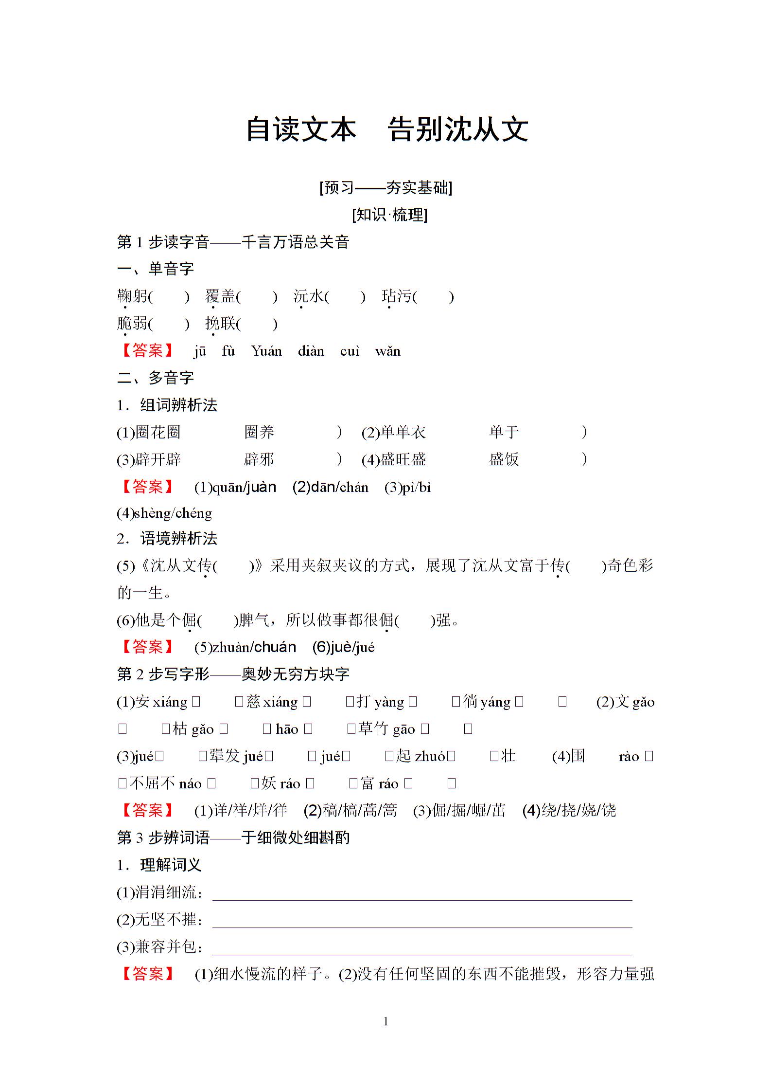 2018-2019学年鲁人版高中语文必修一（课件+检测）：第2单元 自读文本　告别沈从文 (3份打包)