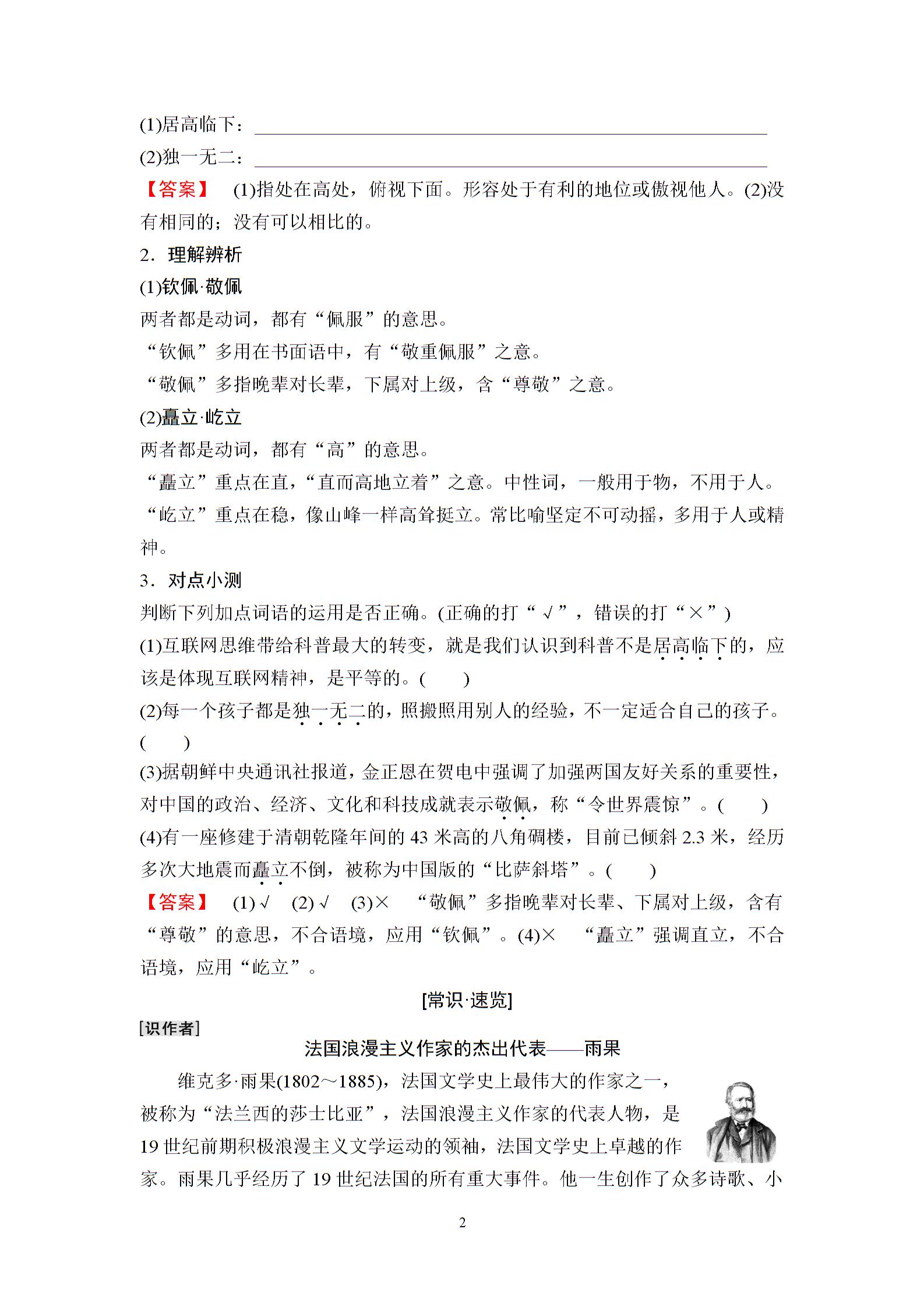 2018-2019学年鲁人版高中语文必修一（课件+检测）：第2单元 自读文本　悼念乔治•桑 (3份打包)