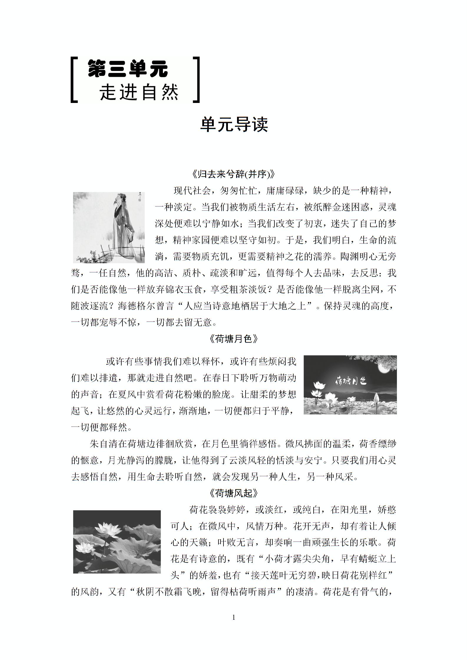 2018-2019学年鲁人版高中语文必修一（课件+检测）：第3单元 单元导读 (2份打包)