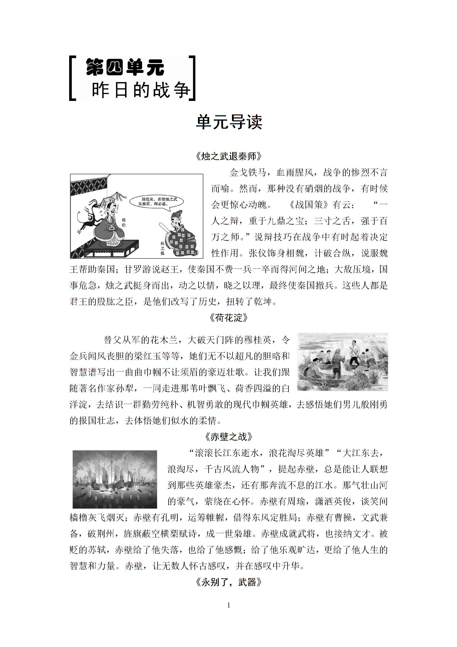 2018-2019学年鲁人版高中语文必修一（课件+检测）：第4单元 单元导读 (2份打包)
