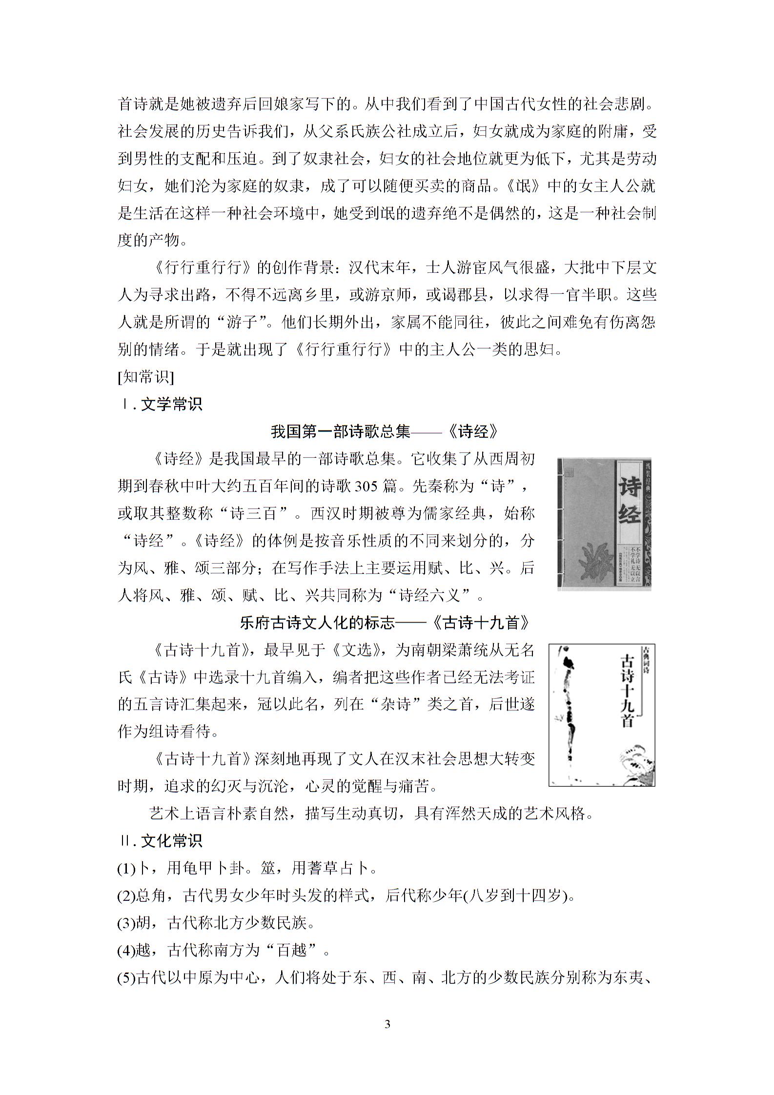 2018-2019学年高中语文鲁人版必修3（课件+教师用书+课时分层作业+单元综合测评）：第3单元 (共12份打包)