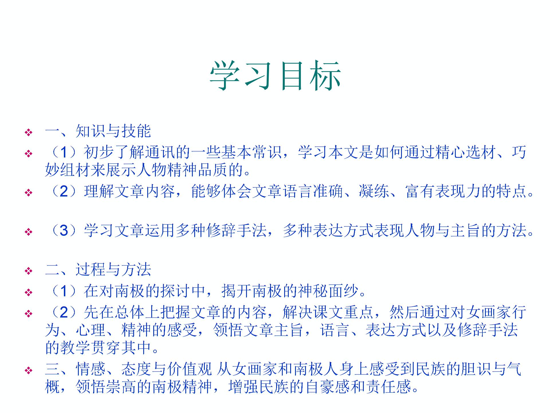 2015-2016苏教版语文七年级下册第五单元课件：第19课《三个太阳》 （共51张PPT）
