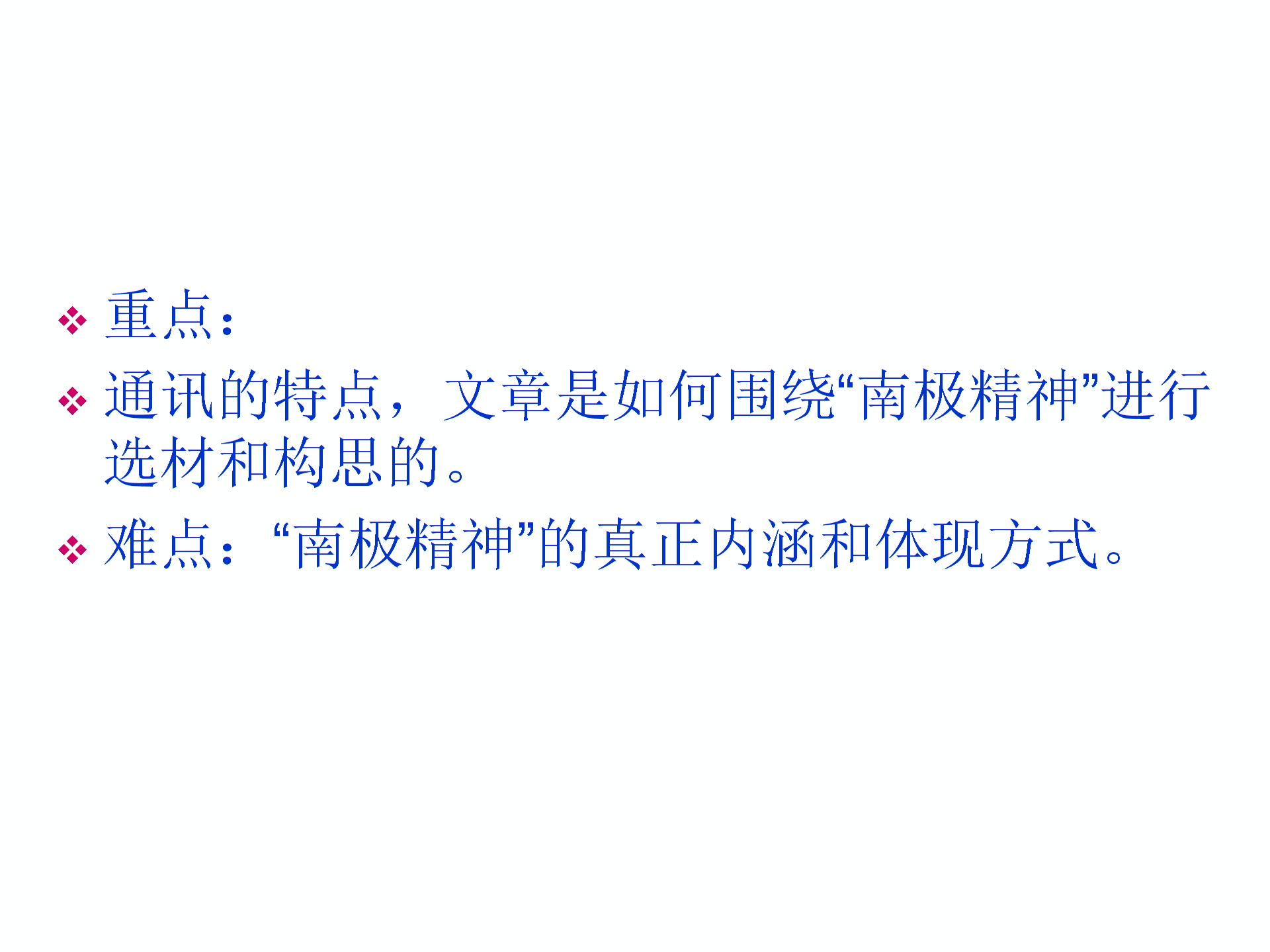 2015-2016苏教版语文七年级下册第五单元课件：第19课《三个太阳》 （共51张PPT）