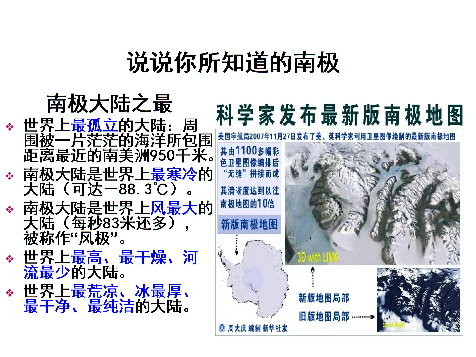 2015-2016苏教版语文七年级下册第五单元课件：第19课《三个太阳》 （共51张PPT）