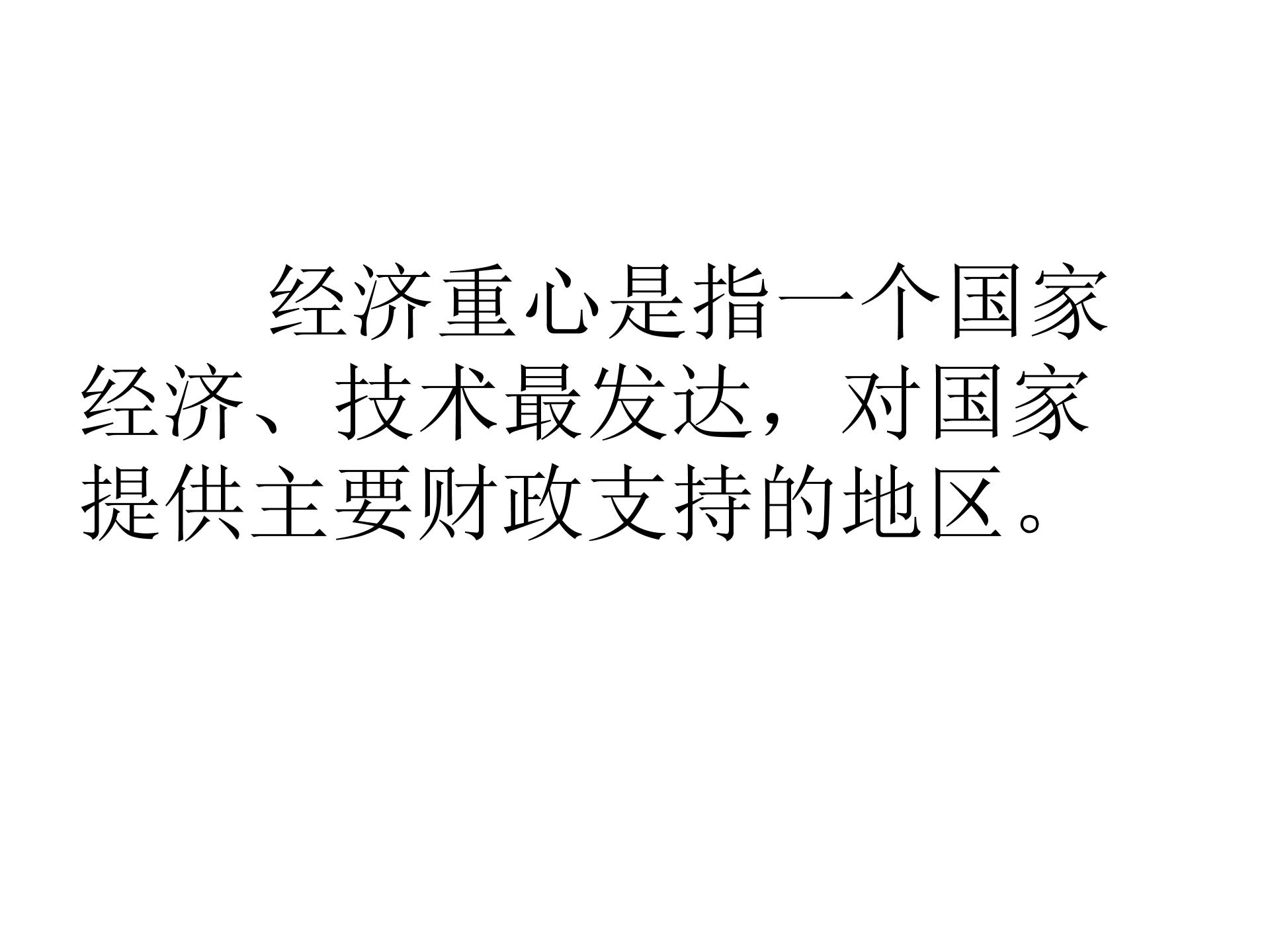 [中学联盟]吉林省通化市外国语学校人教版七年级历史下册课件 第10课：经济重心南移 (共24张PPT)