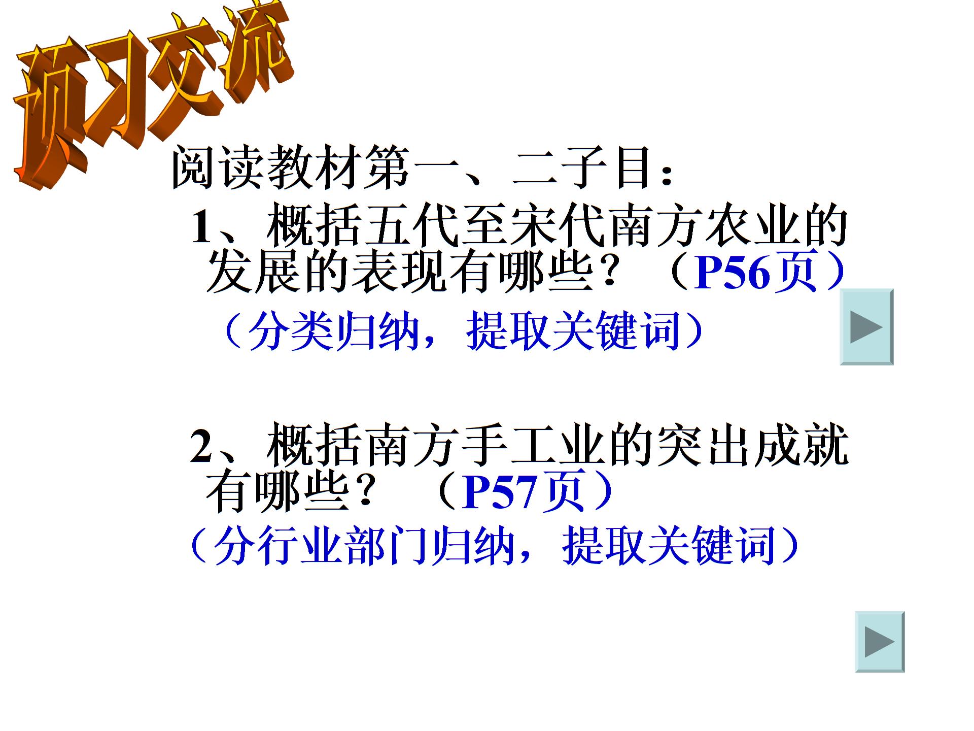 [中学联盟]吉林省通化市外国语学校人教版七年级历史下册课件 第10课：经济重心南移 (共24张PPT)