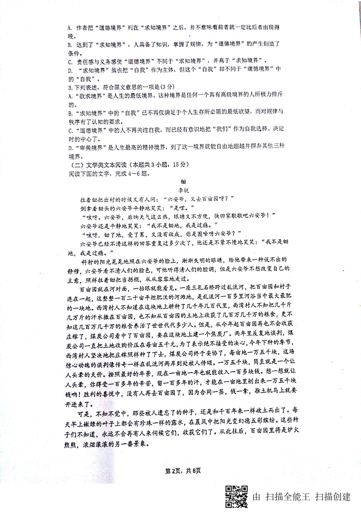 安徽省淮北市第一中学2018-2019学年高二上学期第二次月考语文试题（图片版）