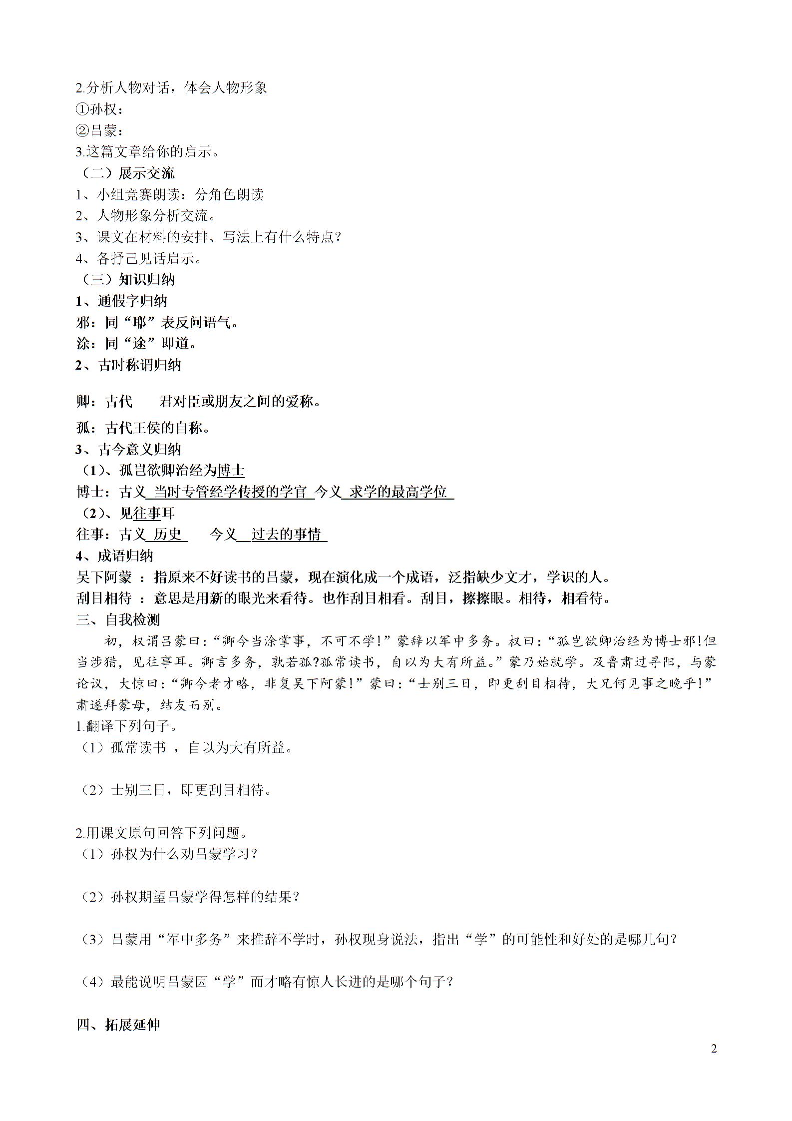 山西省阳泉市（人教版）语文七年级下册学案：15 孙权劝学（答案不全）