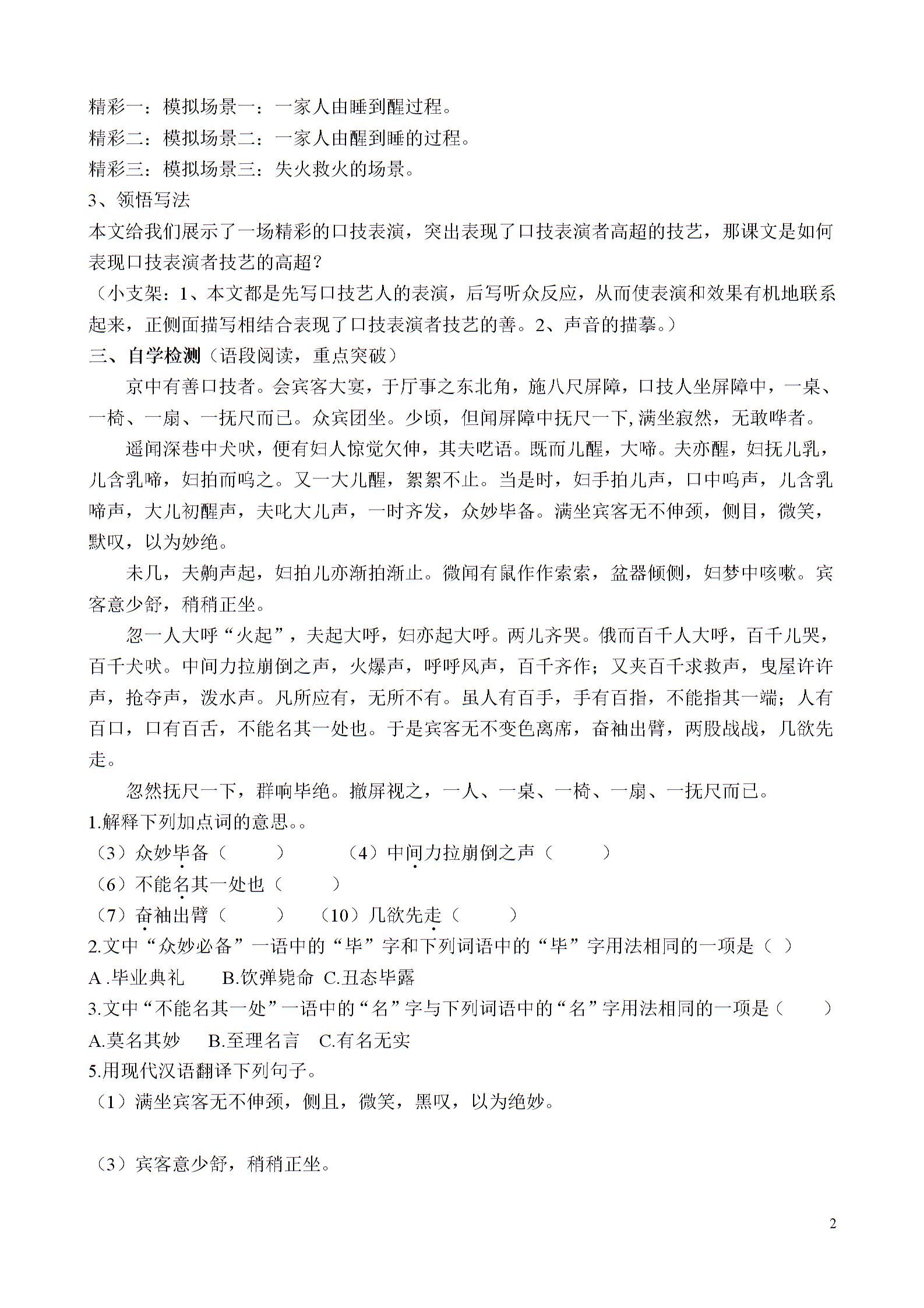 山西省阳泉市（人教版）语文七年级下册学案：20.口技（答案不全）