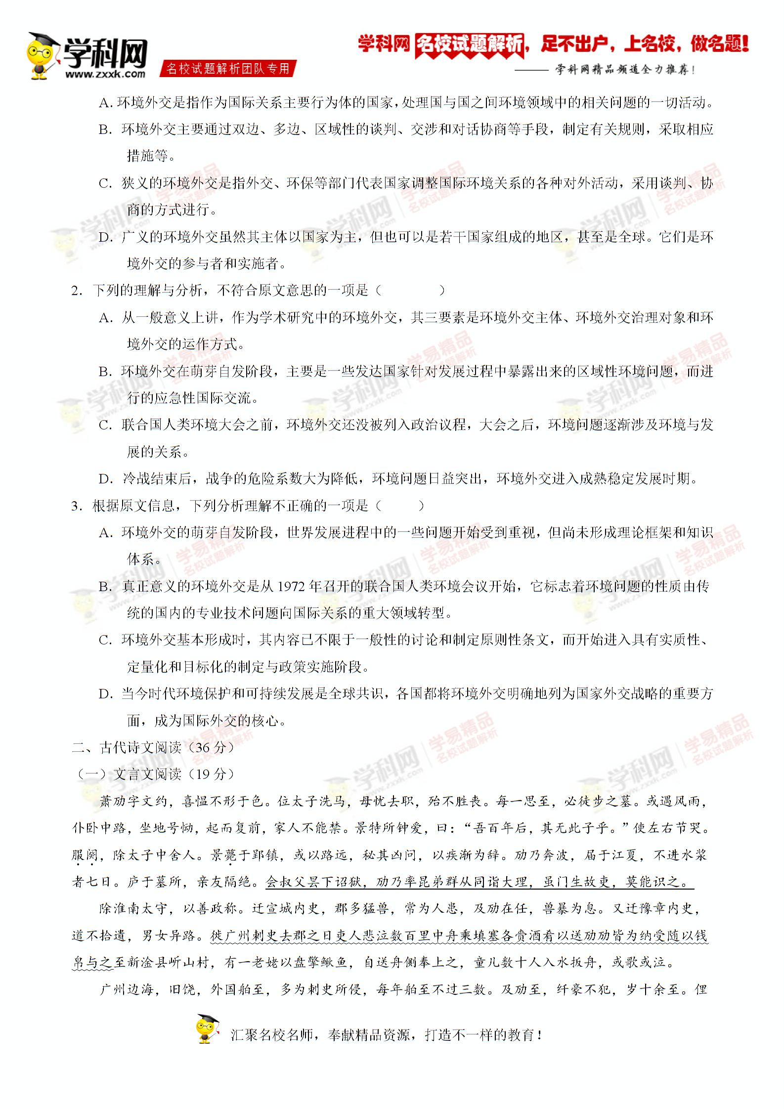 精品解析：黑龙江省哈尔滨师范大学附属中学2016届高三下学期第三次模拟考试语文试题解析