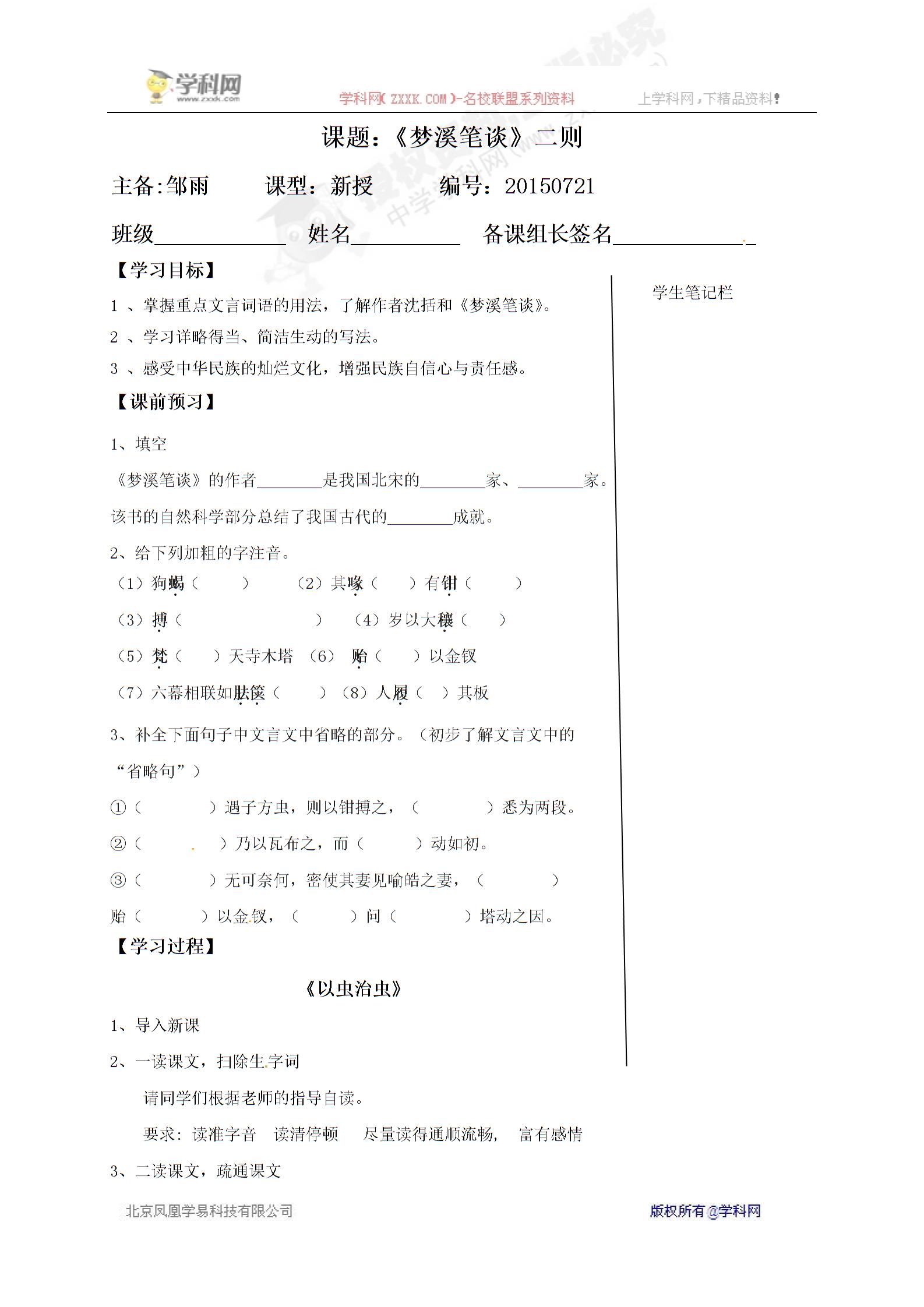 [中学联盟]江苏省丹阳市第三中学（旧）七年级语文（苏教版）上册：第21课 梦溪笔谈 学案