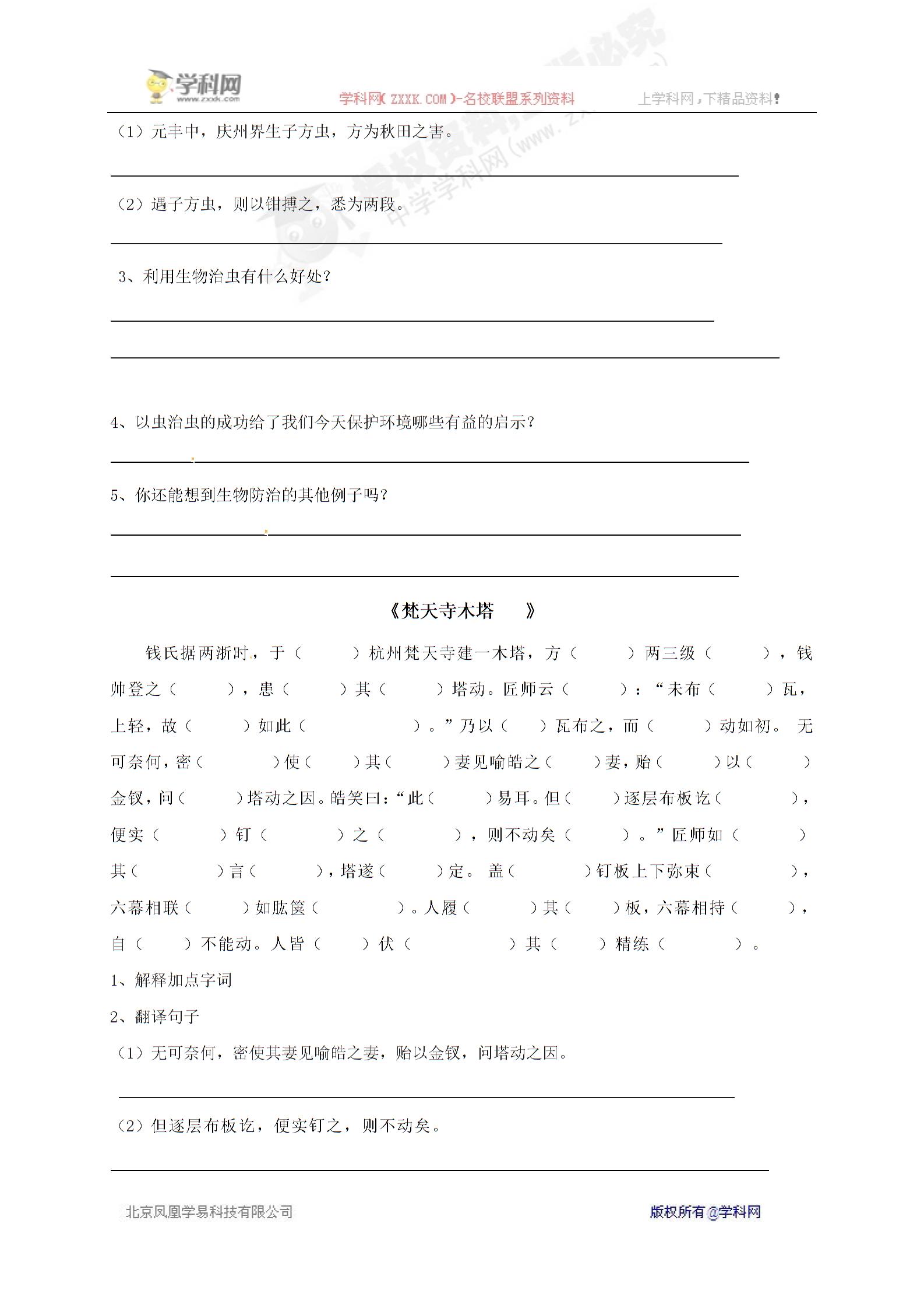 [中学联盟]江苏省丹阳市第三中学（旧）七年级语文（苏教版）上册：第21课 梦溪笔谈 学案