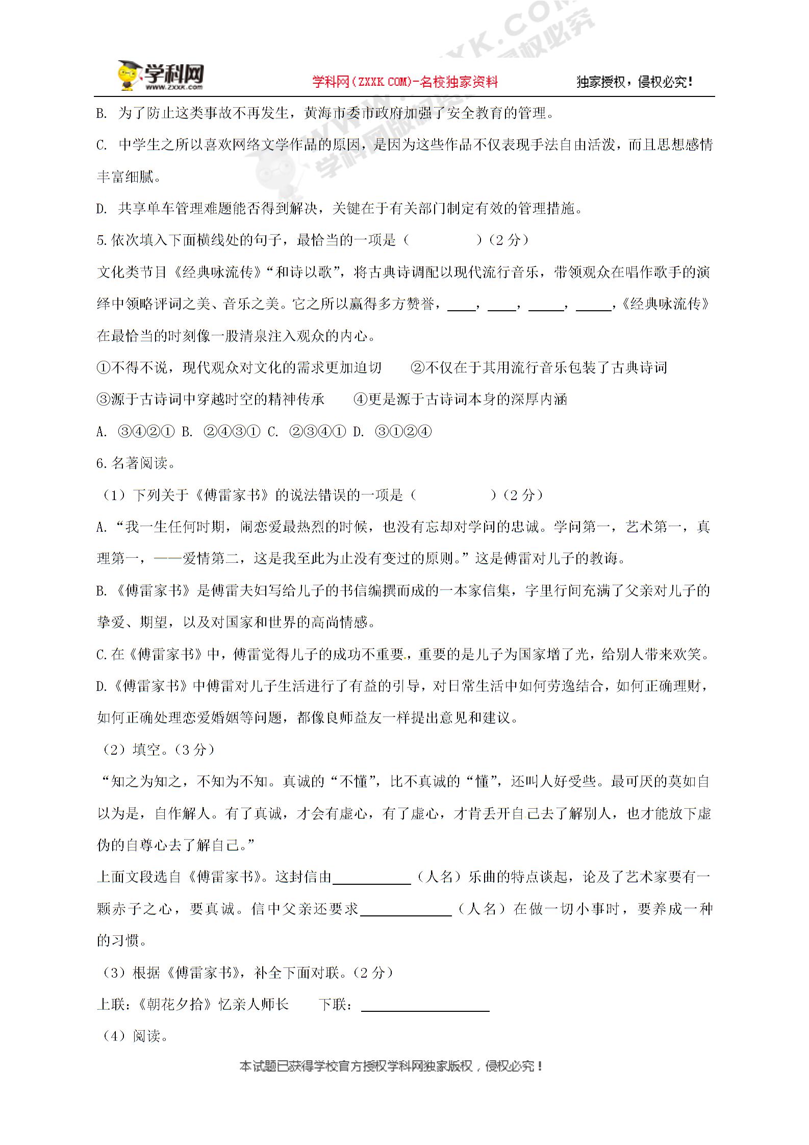 []江苏省建湖县汇文实验初级中学2019-2020学年八年级下学期第一次线上月考语文试题（无答案）