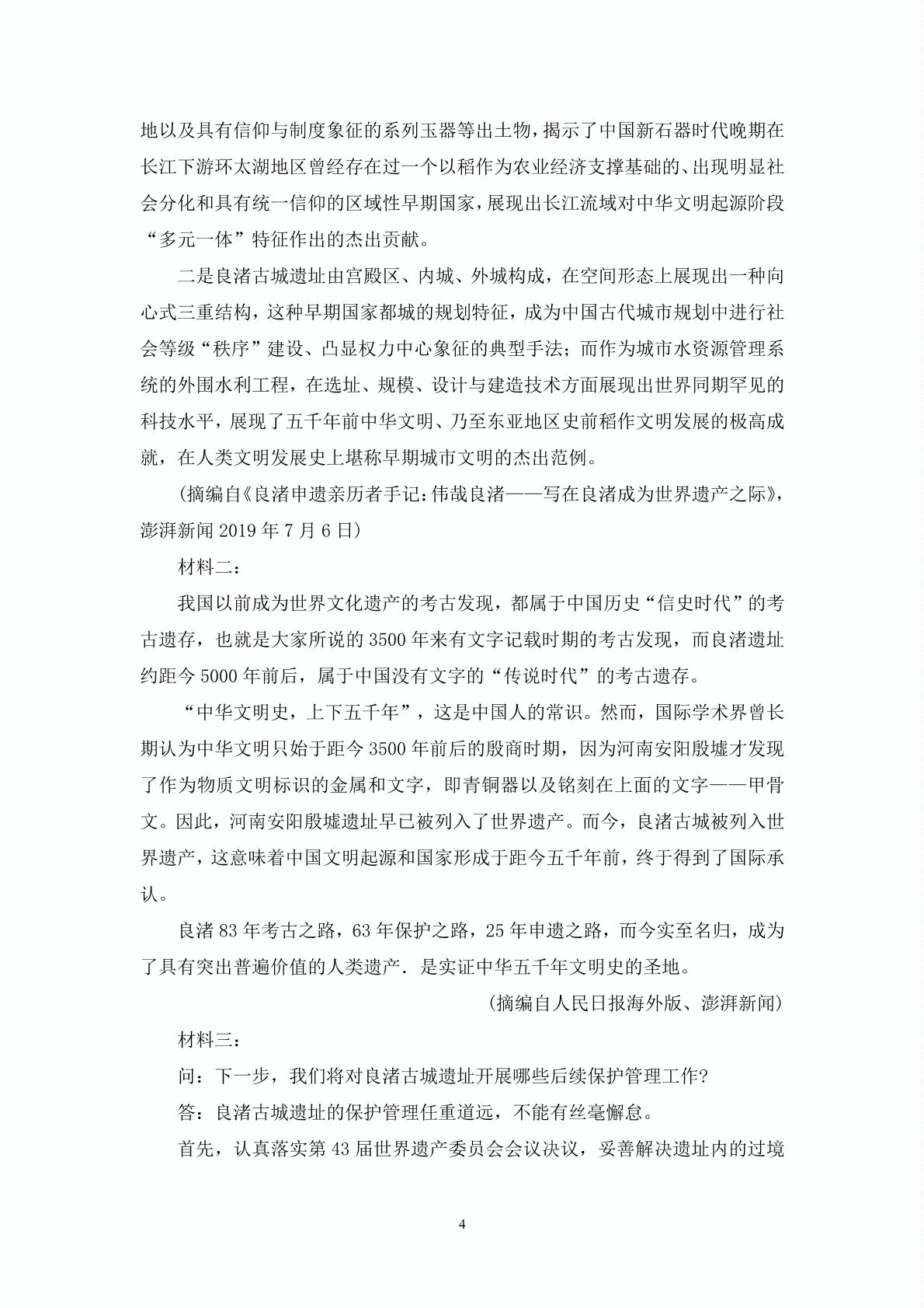 []广东省韶关市南雄中学2019-2020学年高二下学期第一次月考语文试题（PDF版，无答案）