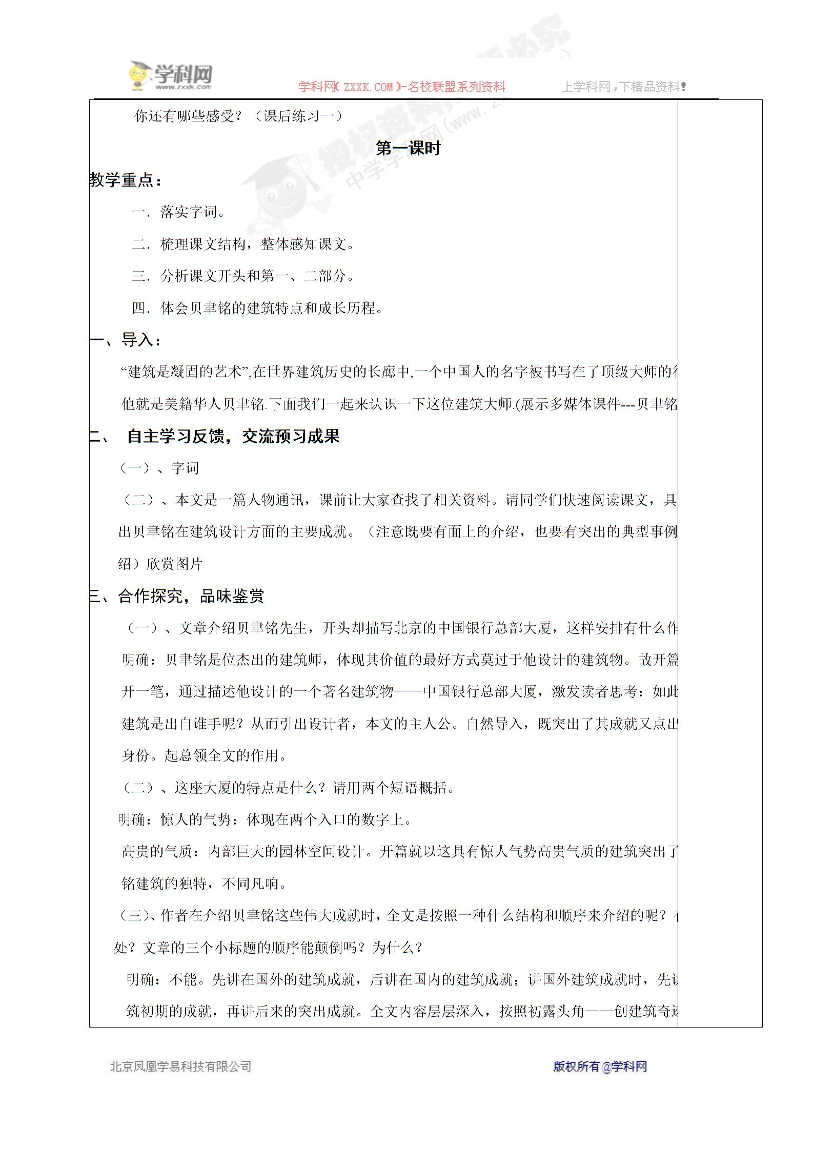 [中学联盟]江苏省仪征市第三中学七年级语文下册苏教版教案：第4课 展示华夏文化的魅力