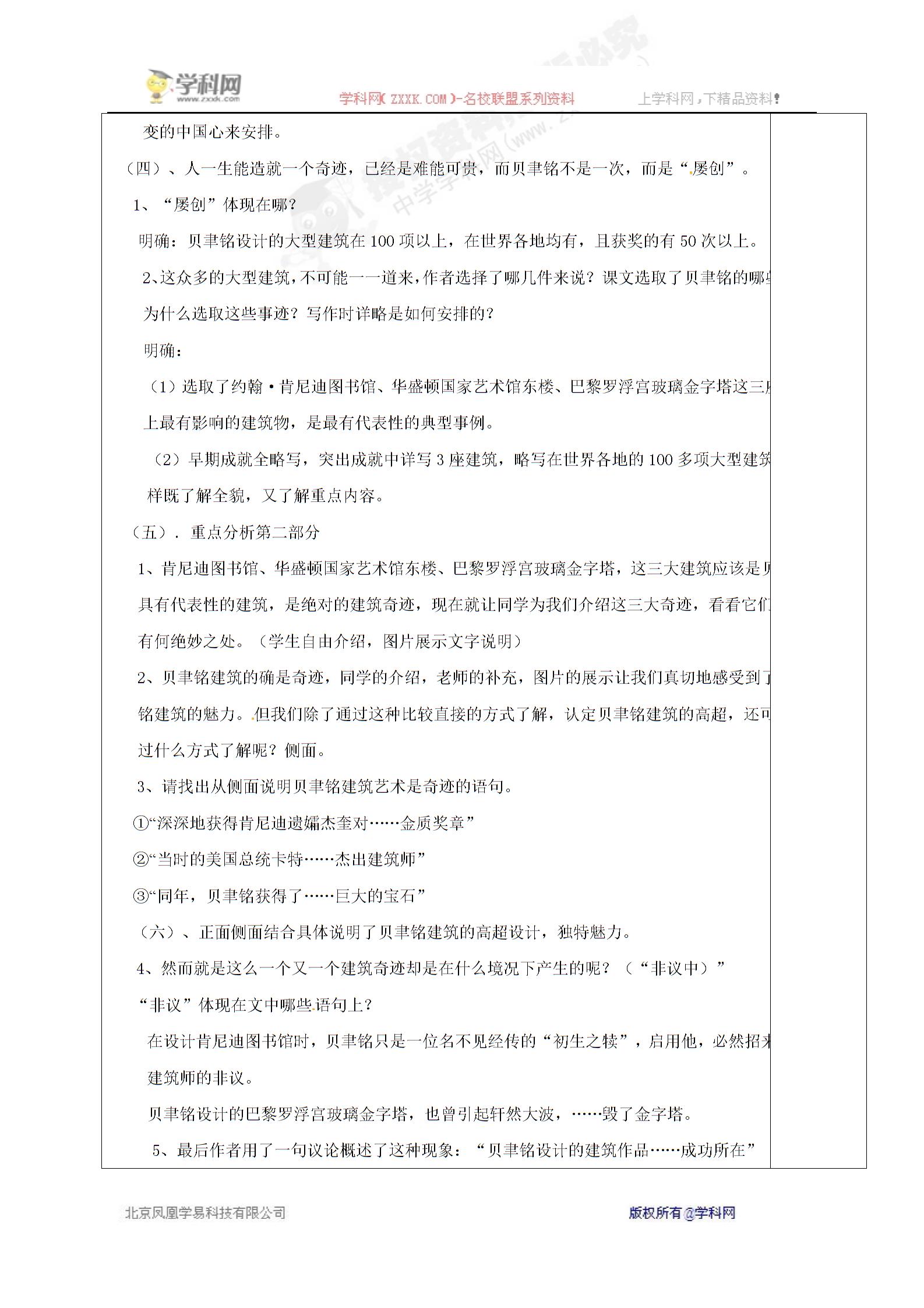 [中学联盟]江苏省仪征市第三中学七年级语文下册苏教版教案：第4课 展示华夏文化的魅力