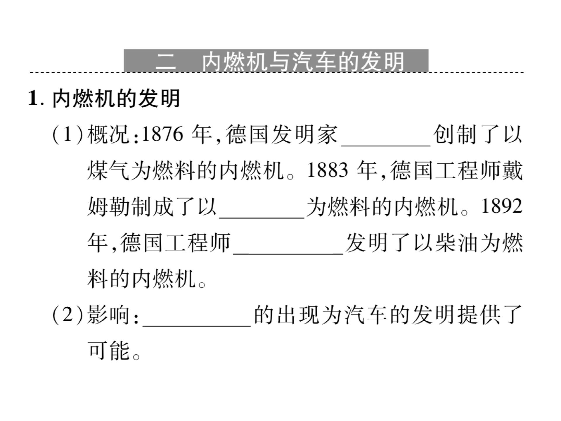 2019届（新）川教版九年级历史下册课件：第五单元 第4课 第二次工业革命 (共25张PPT)