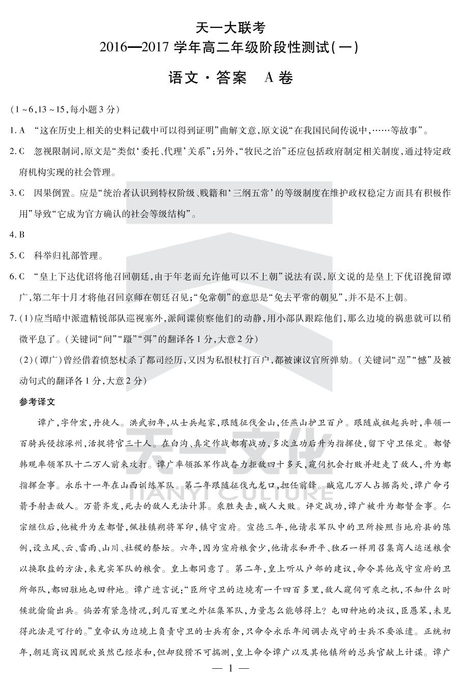 河南省2016-2017学年高二上学期阶段性测试（一）（11月）语文试题（扫描版）
