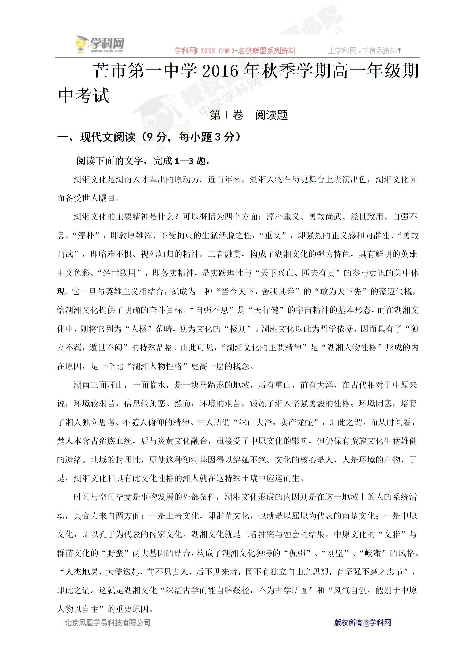 [中学联盟]云南省德宏州芒市第一中学2016-2017学年高一上学期期中考试语文试题