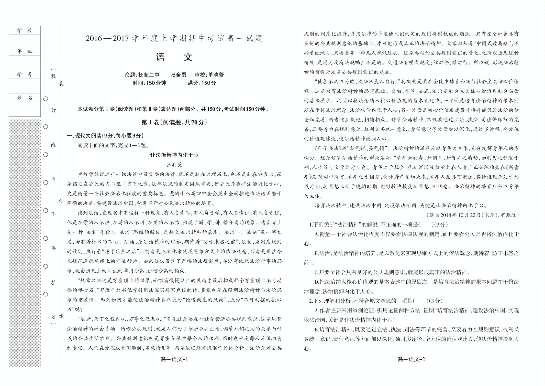 辽宁省重点高中协作校2016-2017学年高一上学期期中考试语文试题（PDF版）